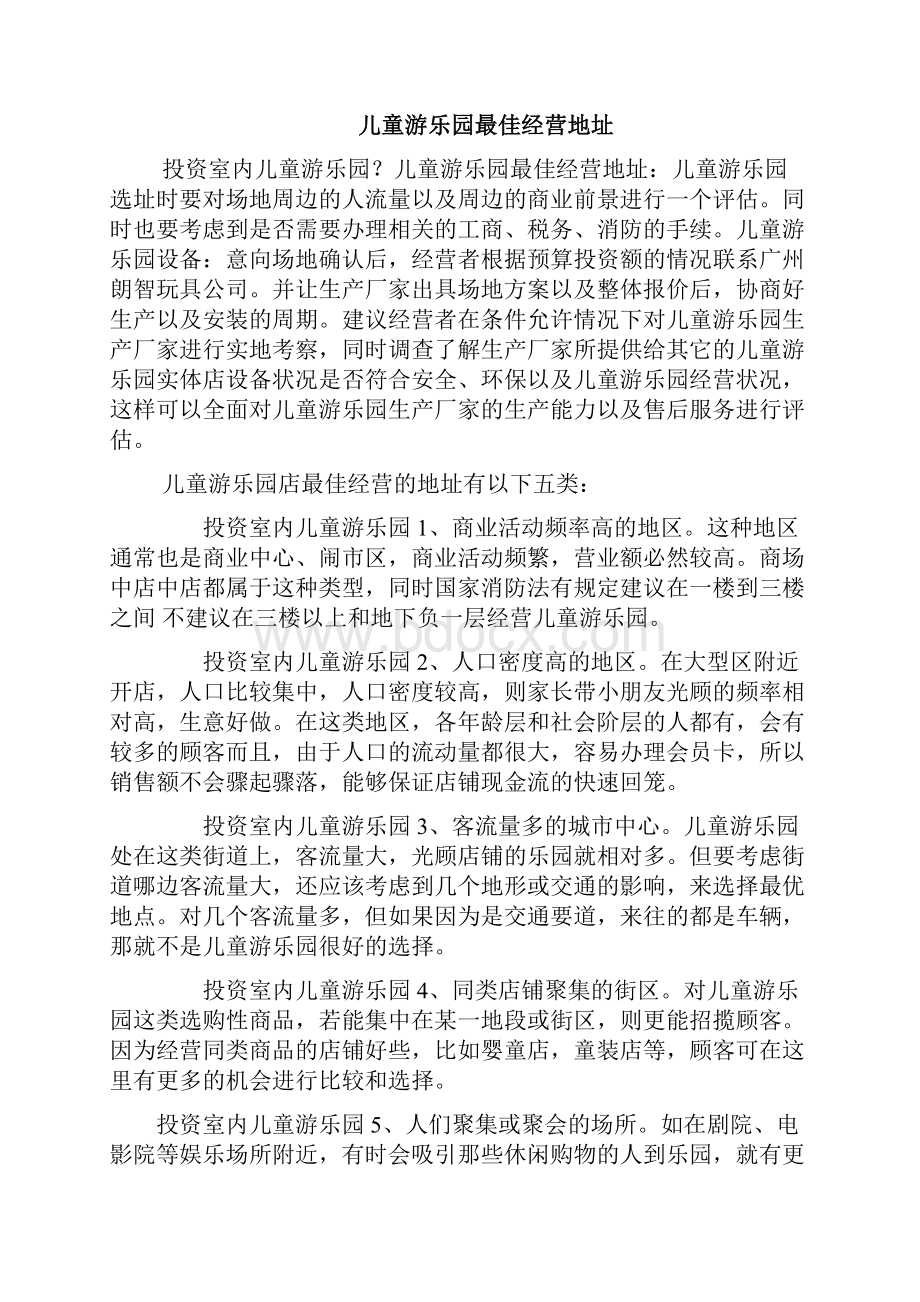 投资室内儿童游乐园.docx_第3页