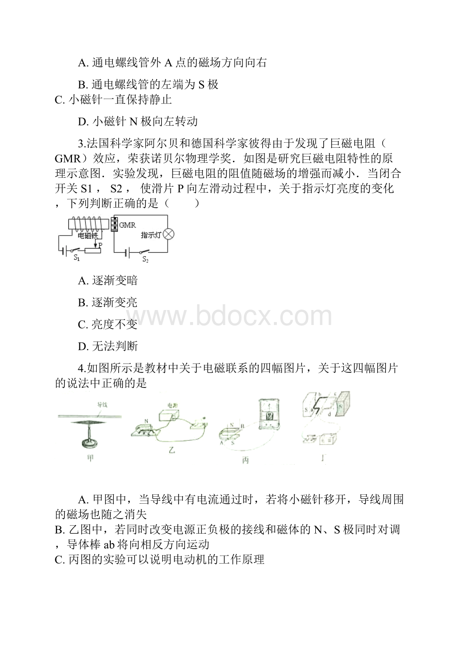 学年九年级物理全册 172电流的磁场同步测试 新版沪科版.docx_第2页