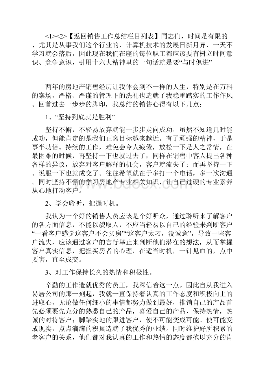 市场销售人员年终总结范文.docx_第2页