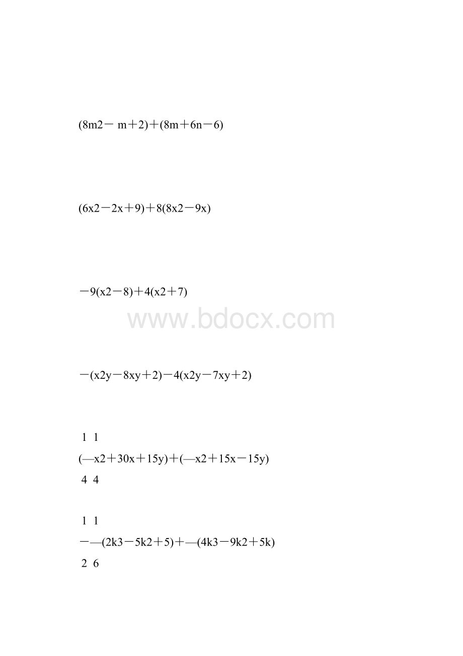 七年级数学下册整式的加减法练习题精选强烈推荐 220.docx_第2页