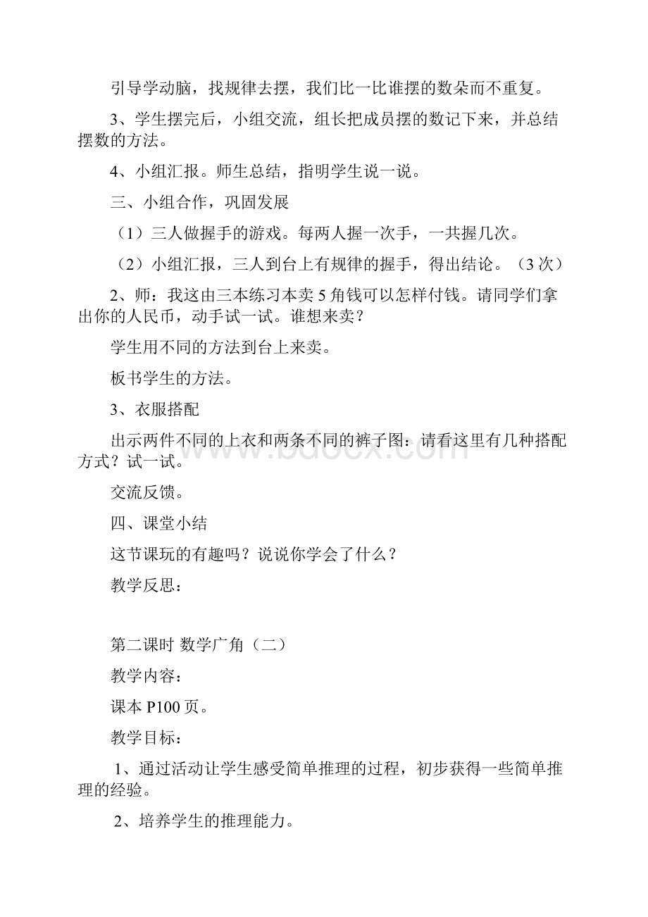 新课标人教版小学数学二年级上册全册教案.docx_第3页