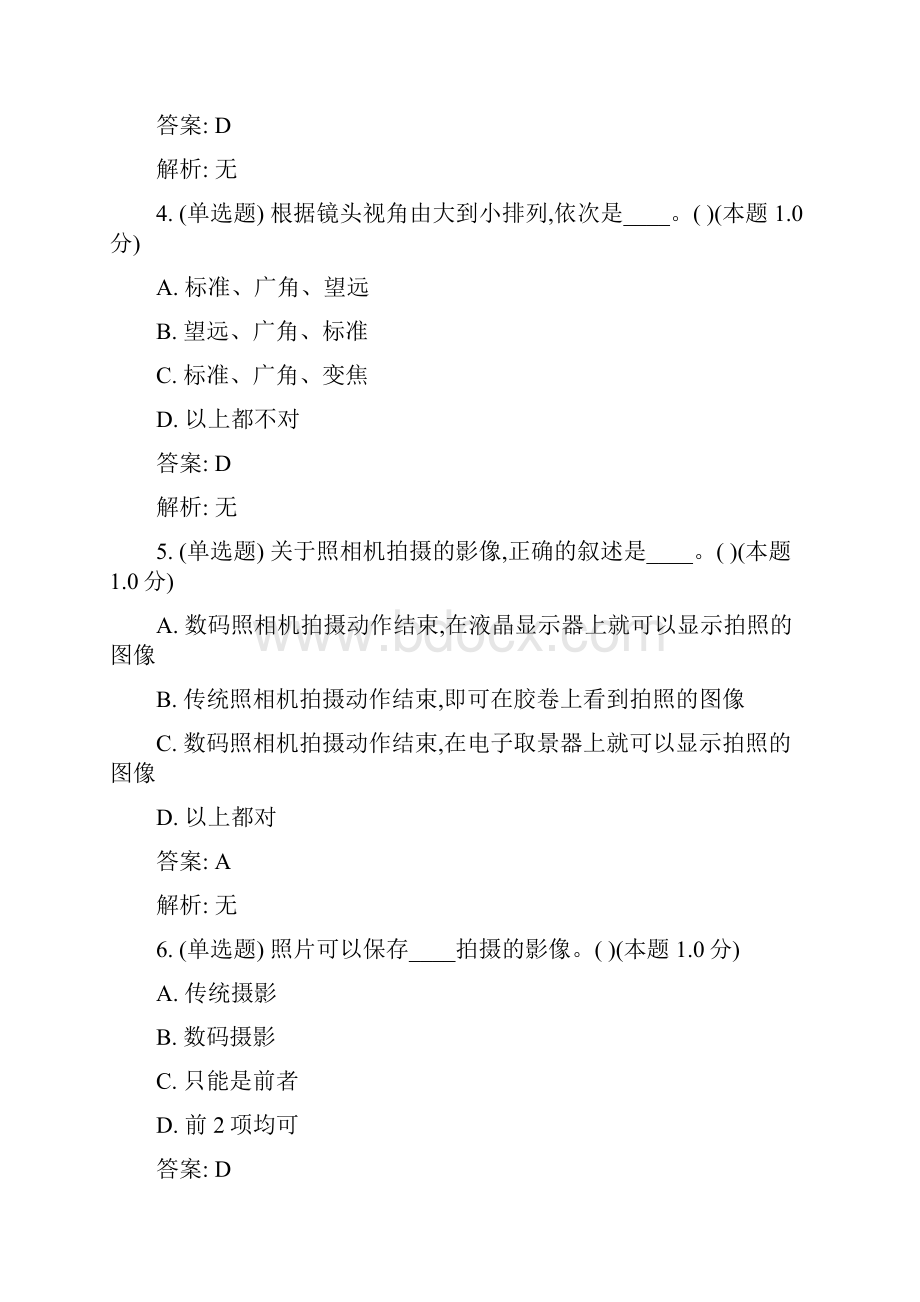 郑州工业应用技术学院 摄影基础专升本 综合作业.docx_第2页