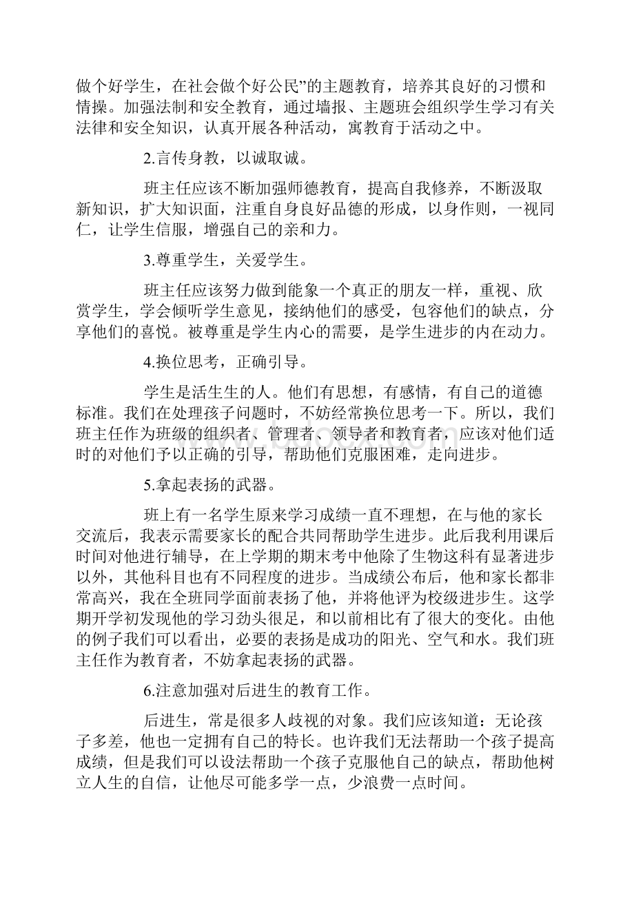 八年级下学期班务工作计划及每周安排.docx_第2页