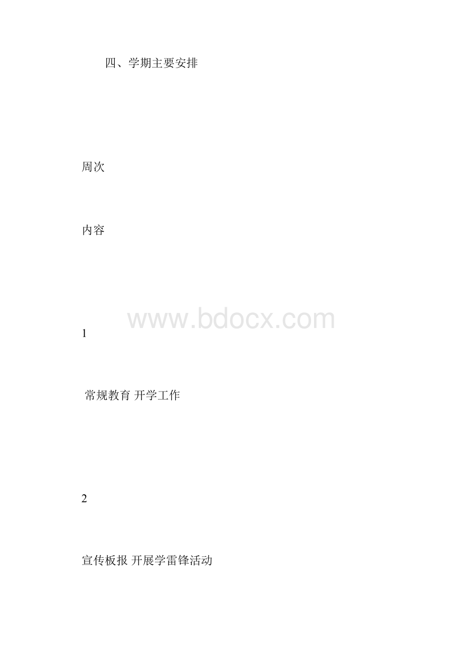 八年级下学期班务工作计划及每周安排.docx_第3页