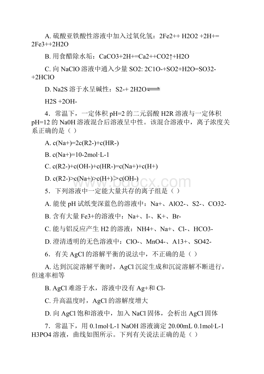 高中化学第三章物质在水溶液中的行为单元测试题鲁科版选修.docx_第2页