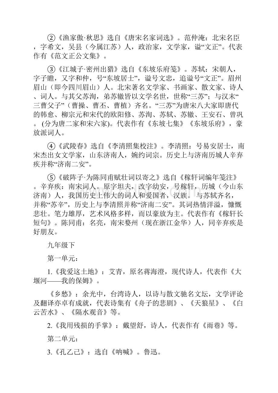 九年级语文文学常识.docx_第3页