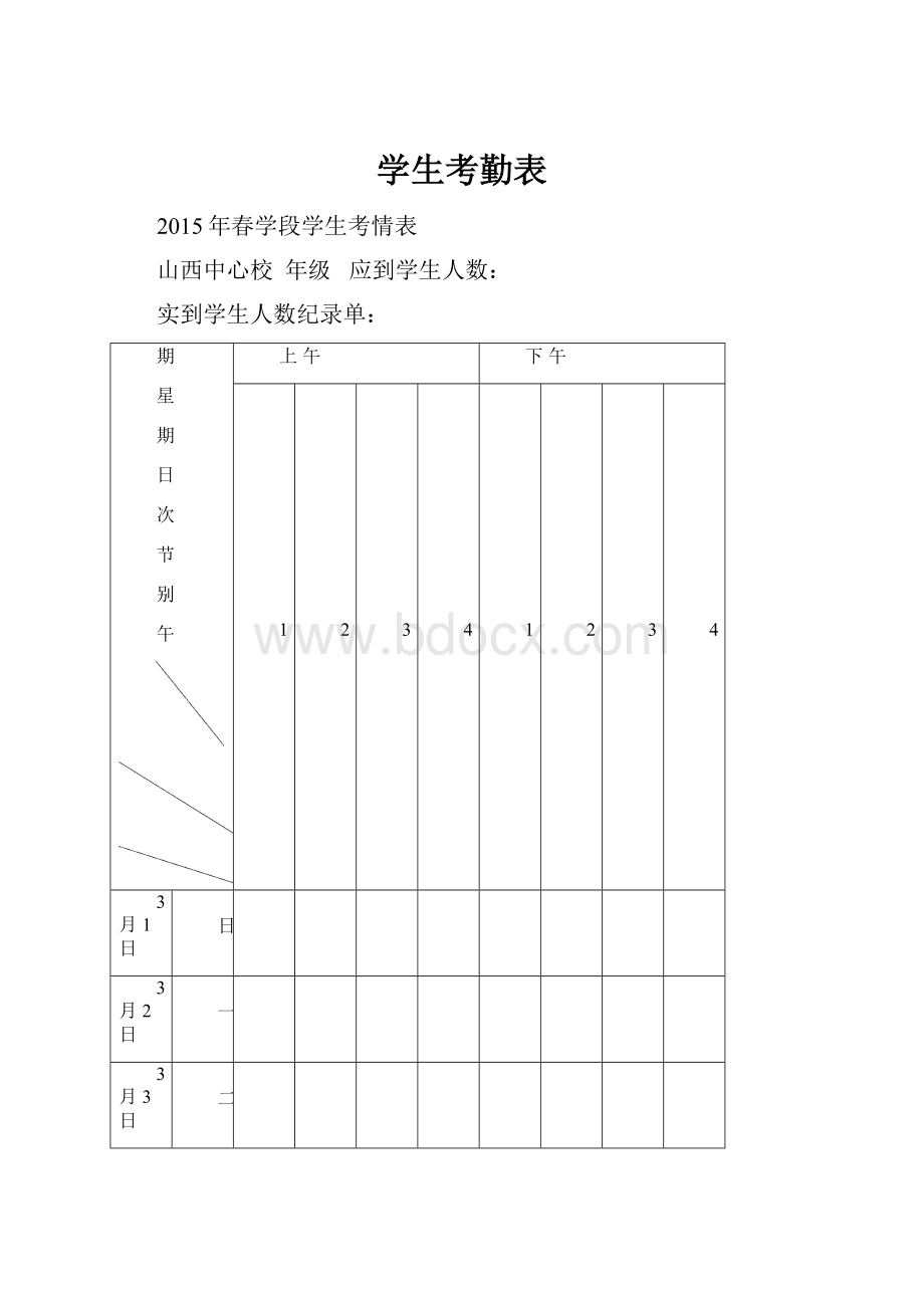 学生考勤表.docx_第1页