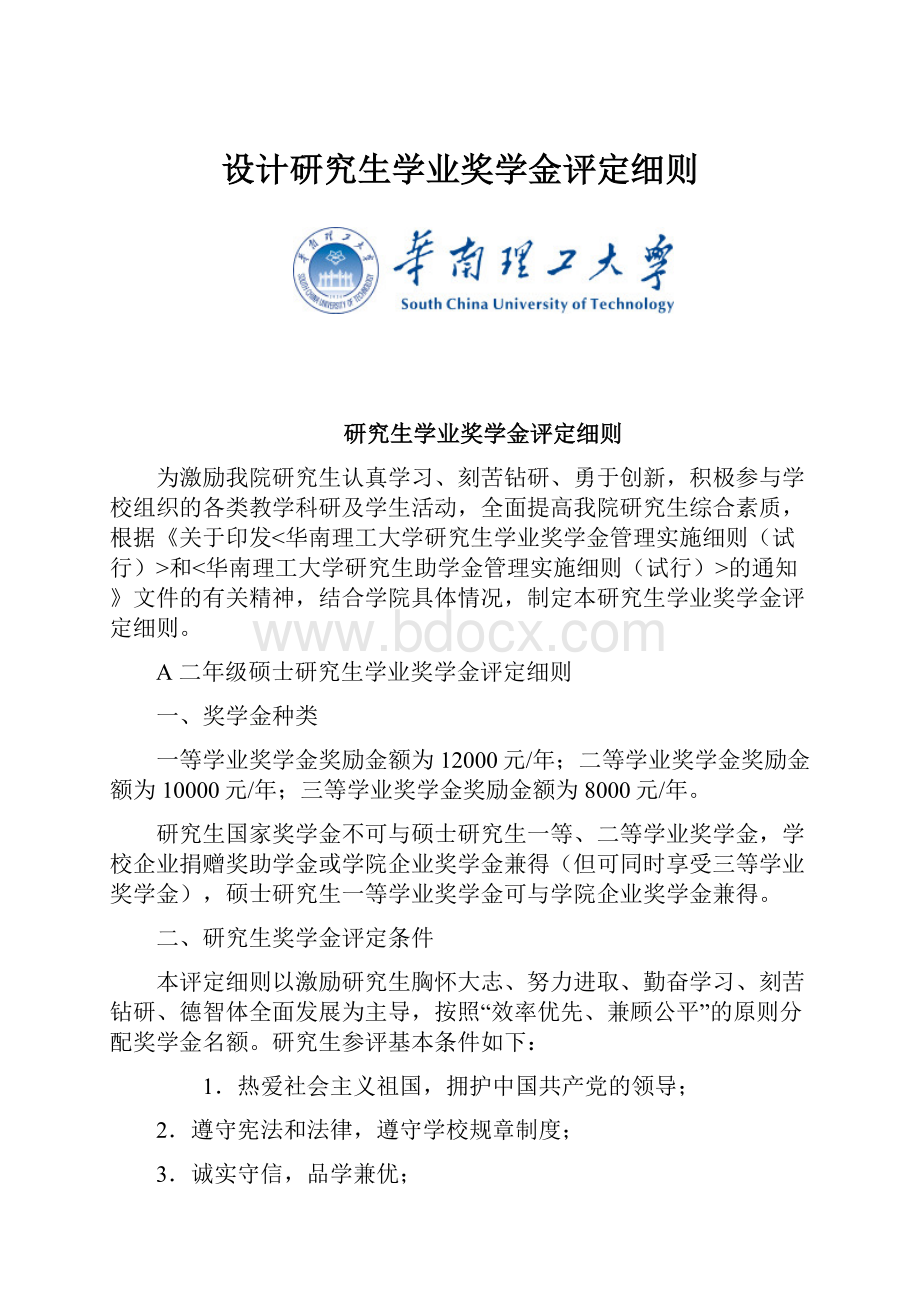 设计研究生学业奖学金评定细则.docx_第1页