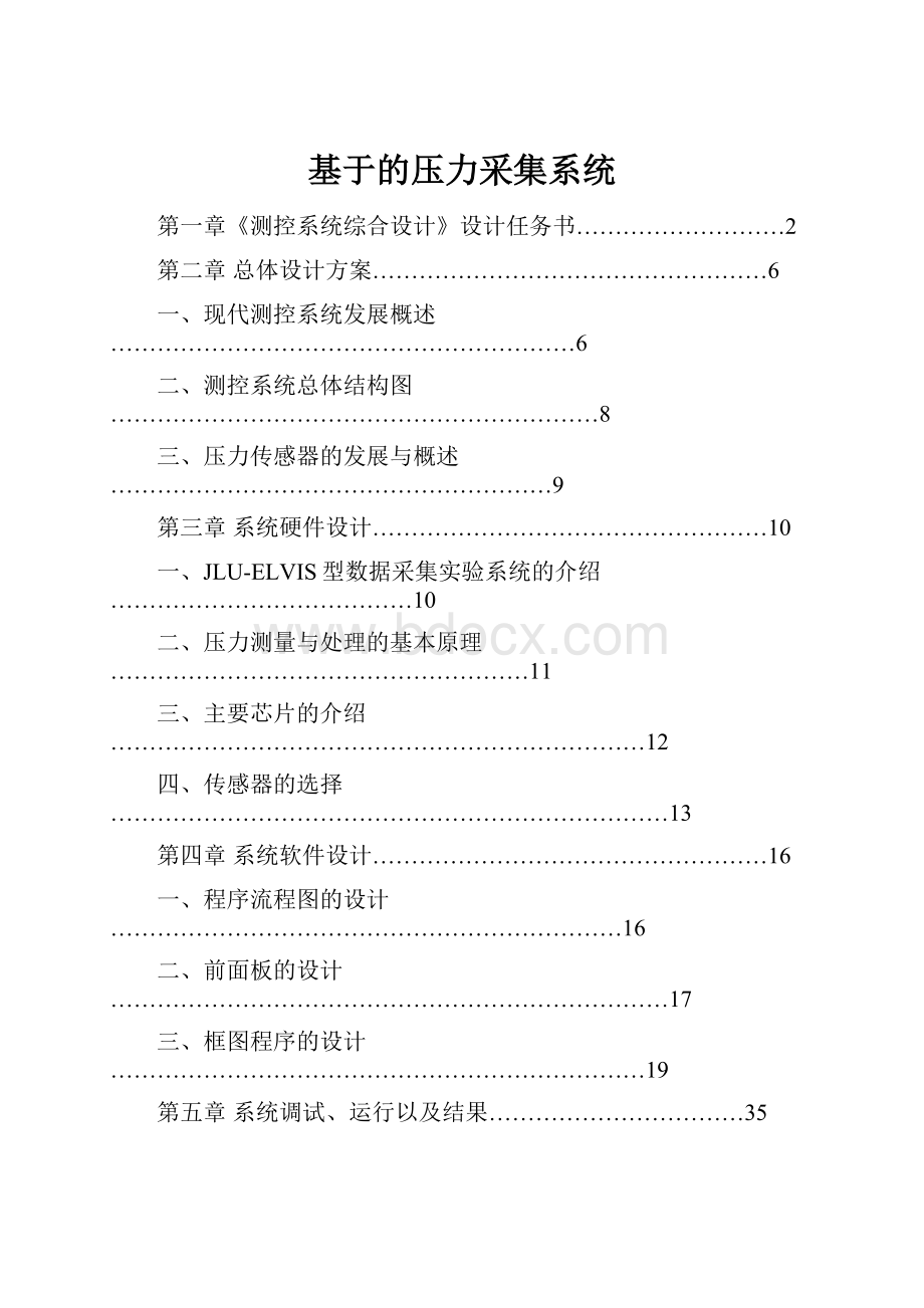 基于的压力采集系统.docx