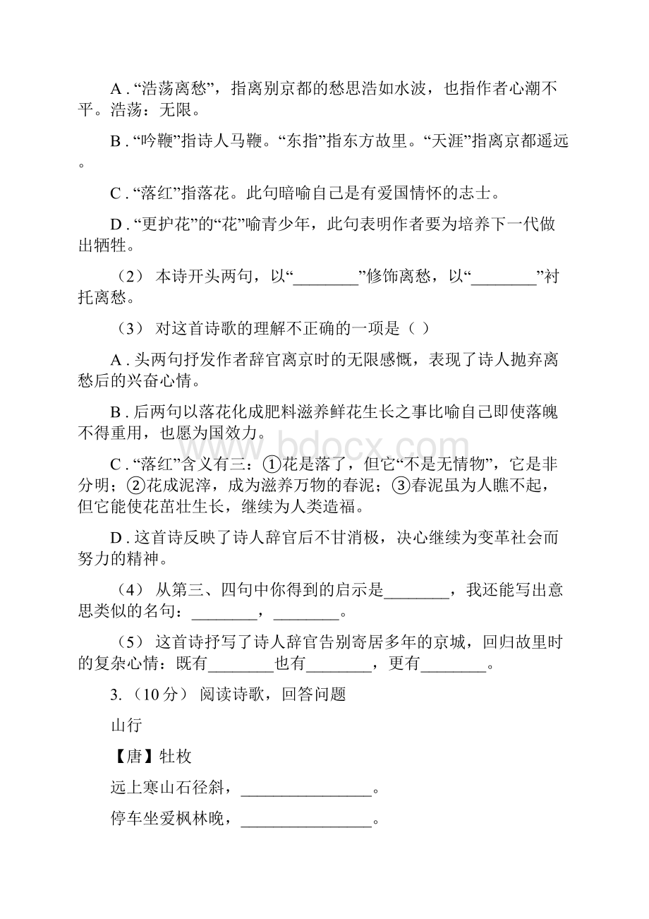 广州市六年级上学期语文期末专项复习专题09古诗文阅读.docx_第2页