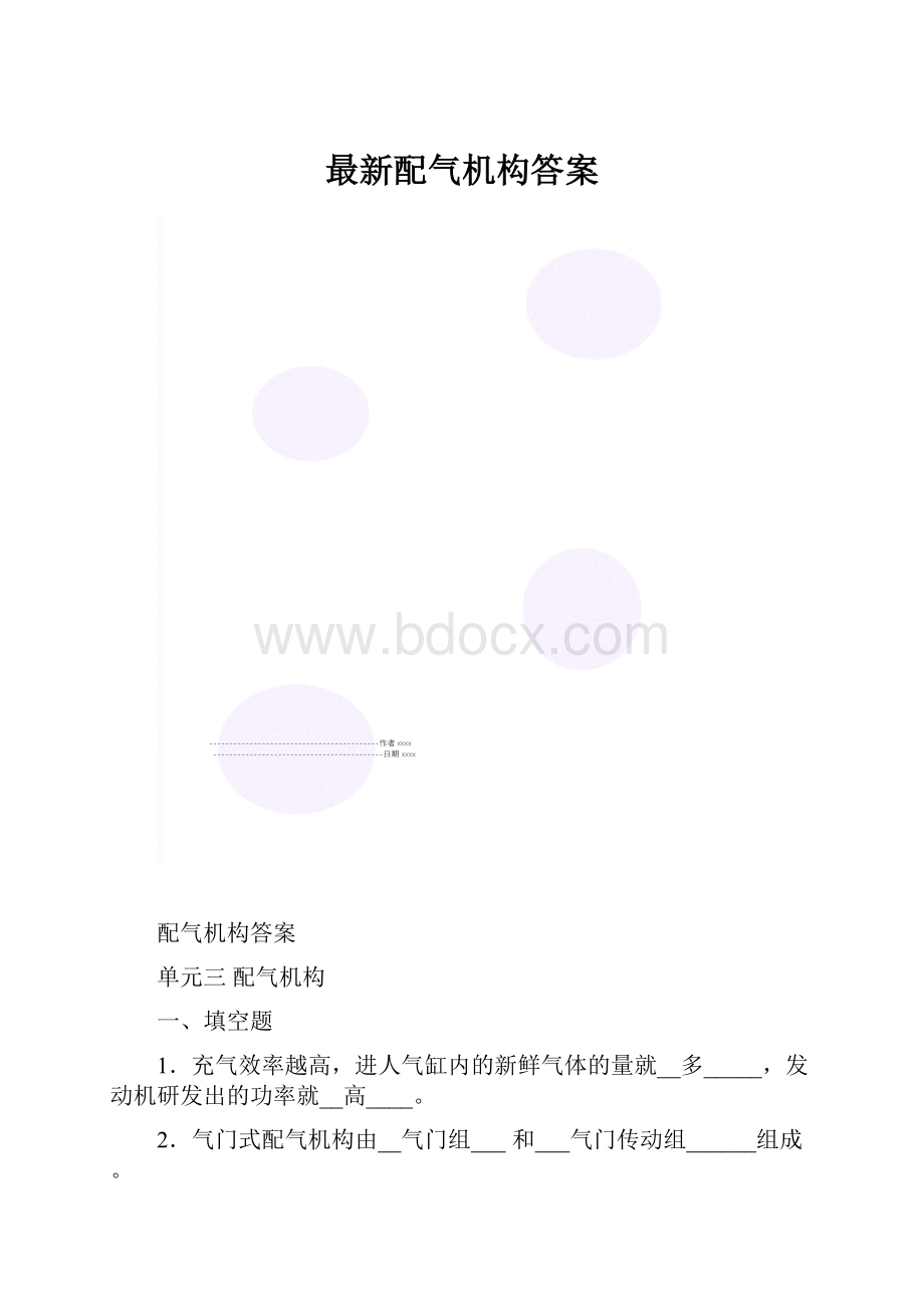 最新配气机构答案.docx