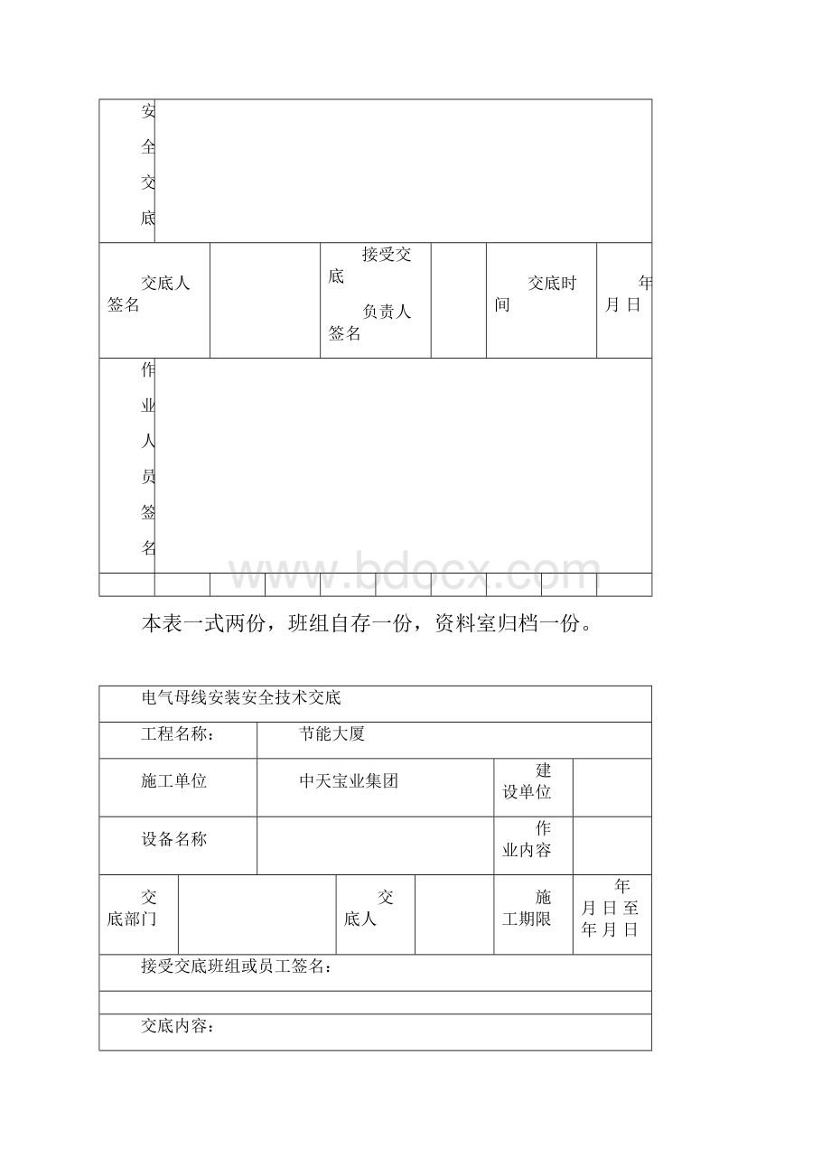 通风工程安全技术交底.docx_第2页