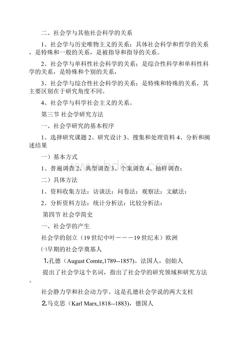 社会学复习.docx_第2页