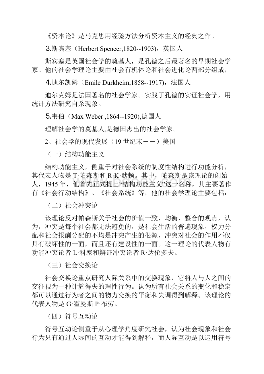 社会学复习.docx_第3页