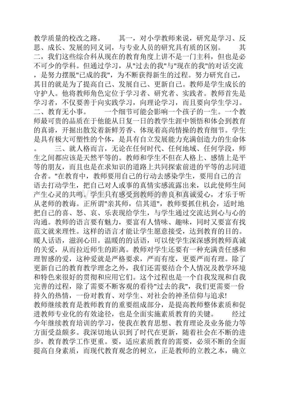 继续教育学习心得体会1.docx_第3页