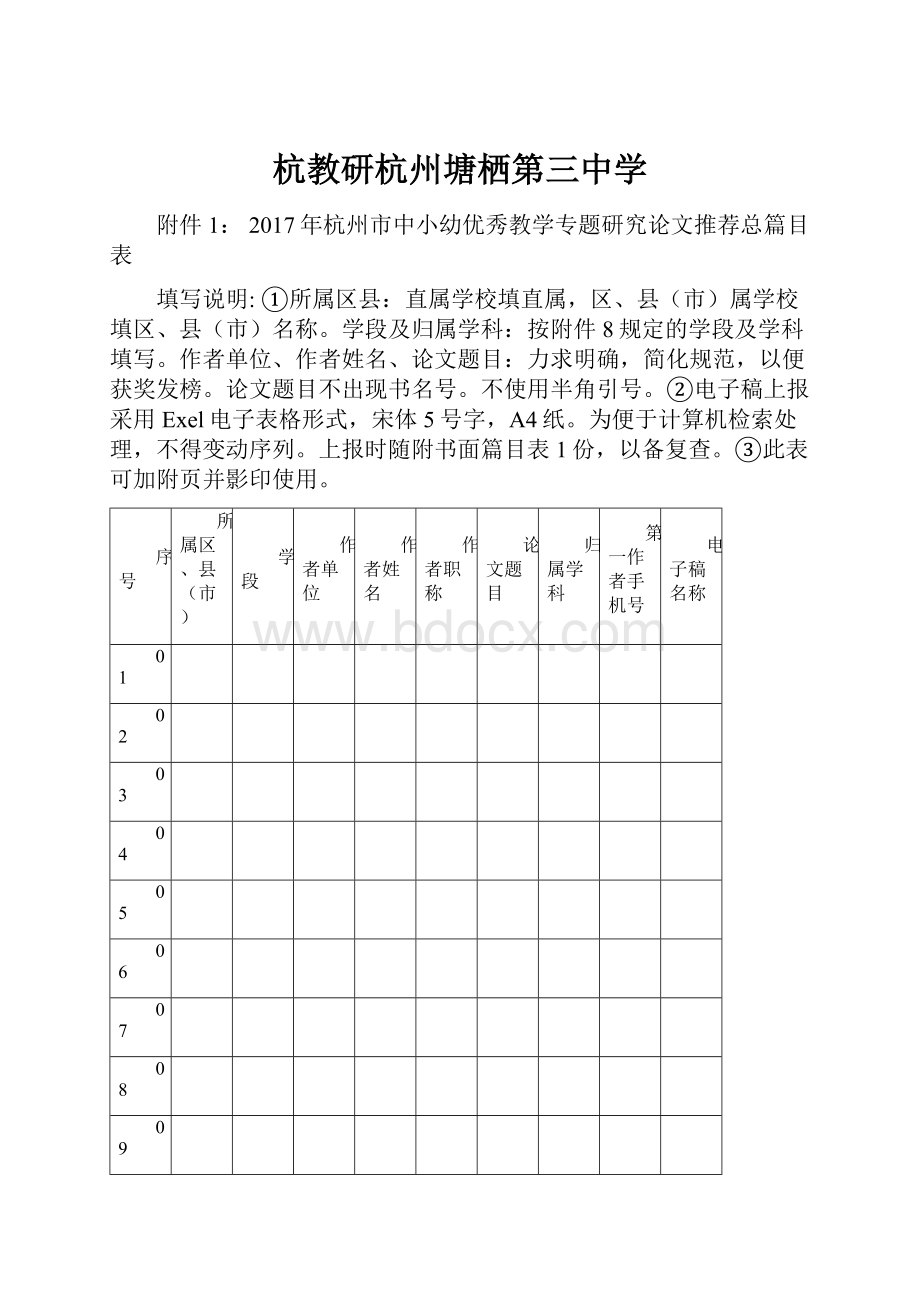 杭教研杭州塘栖第三中学.docx_第1页