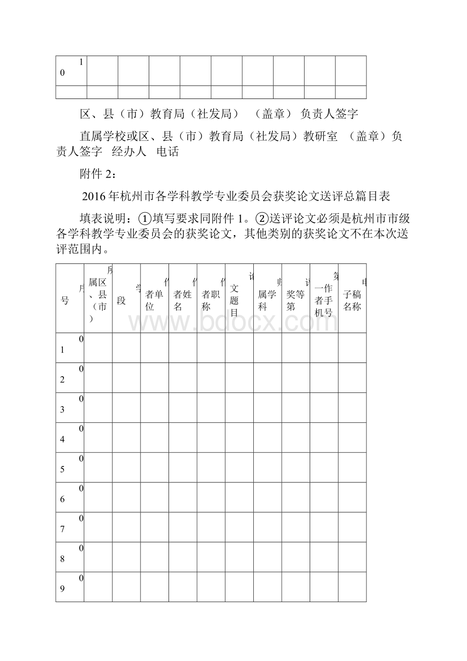 杭教研杭州塘栖第三中学.docx_第2页