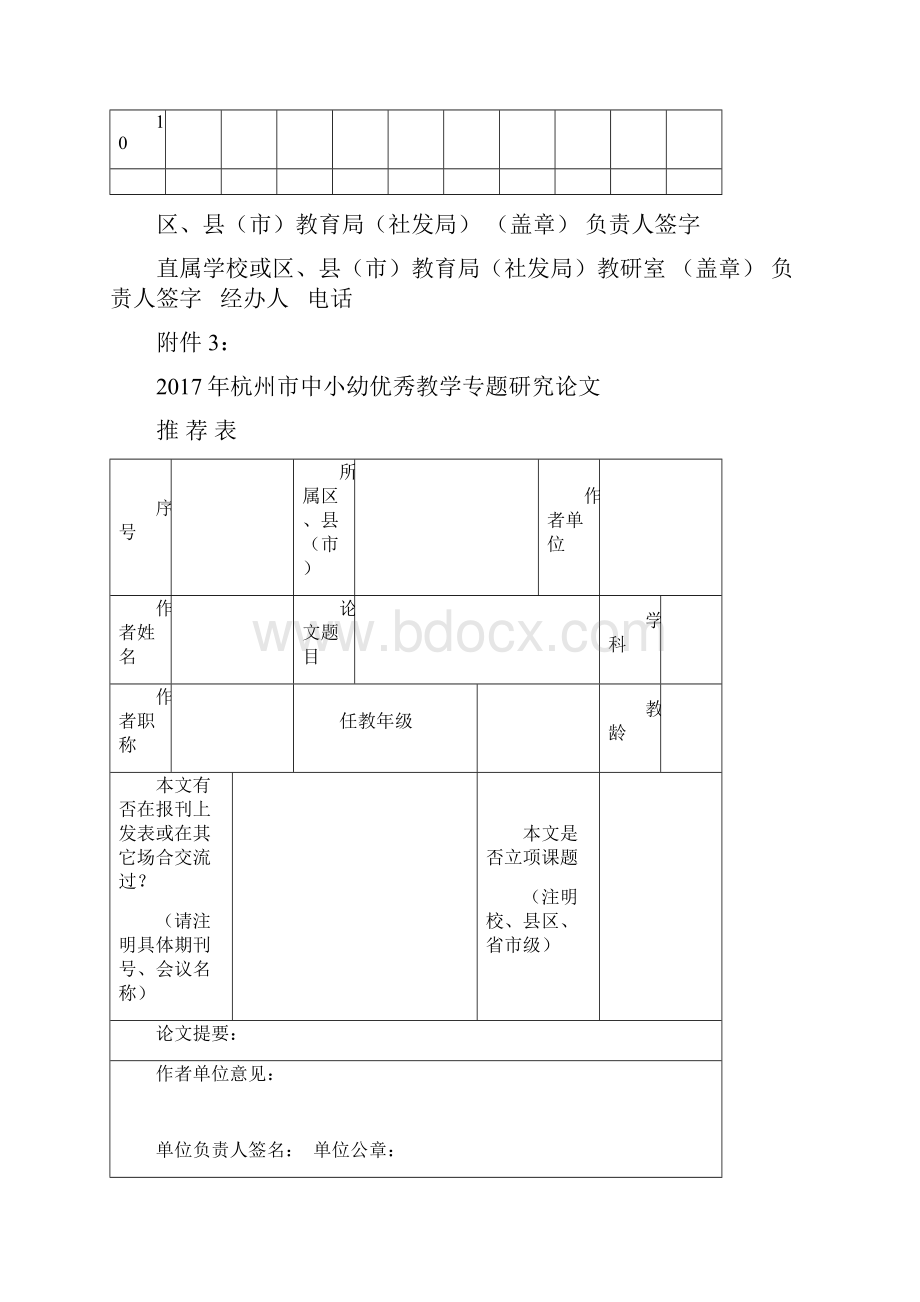 杭教研杭州塘栖第三中学.docx_第3页