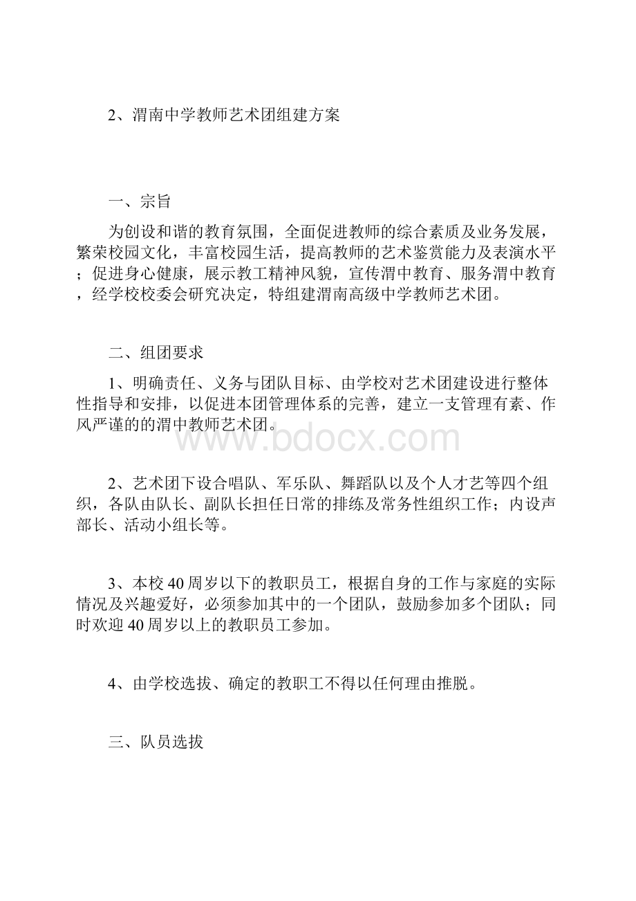 学校艺术团组建方案.docx_第3页