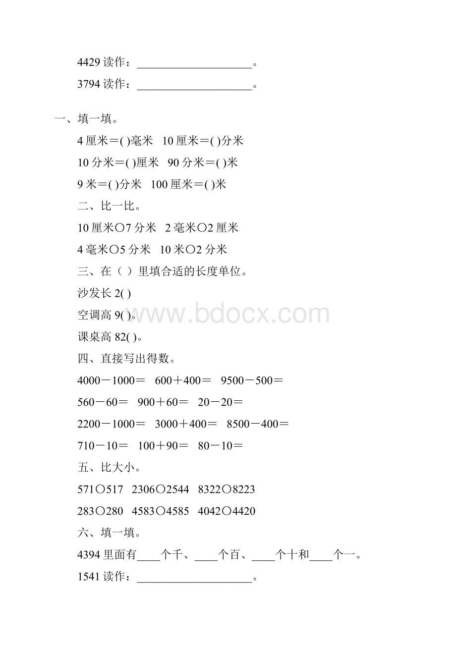 苏教版二年级数学下册分米毫米练习题精选150.docx_第2页