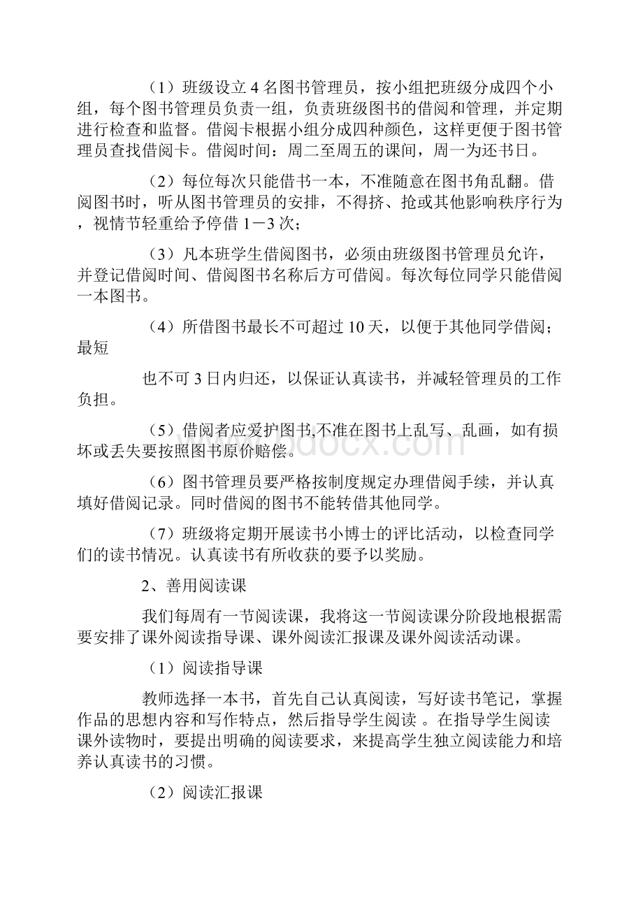 让生命浸润在书香的芬芳里经验材料.docx_第3页