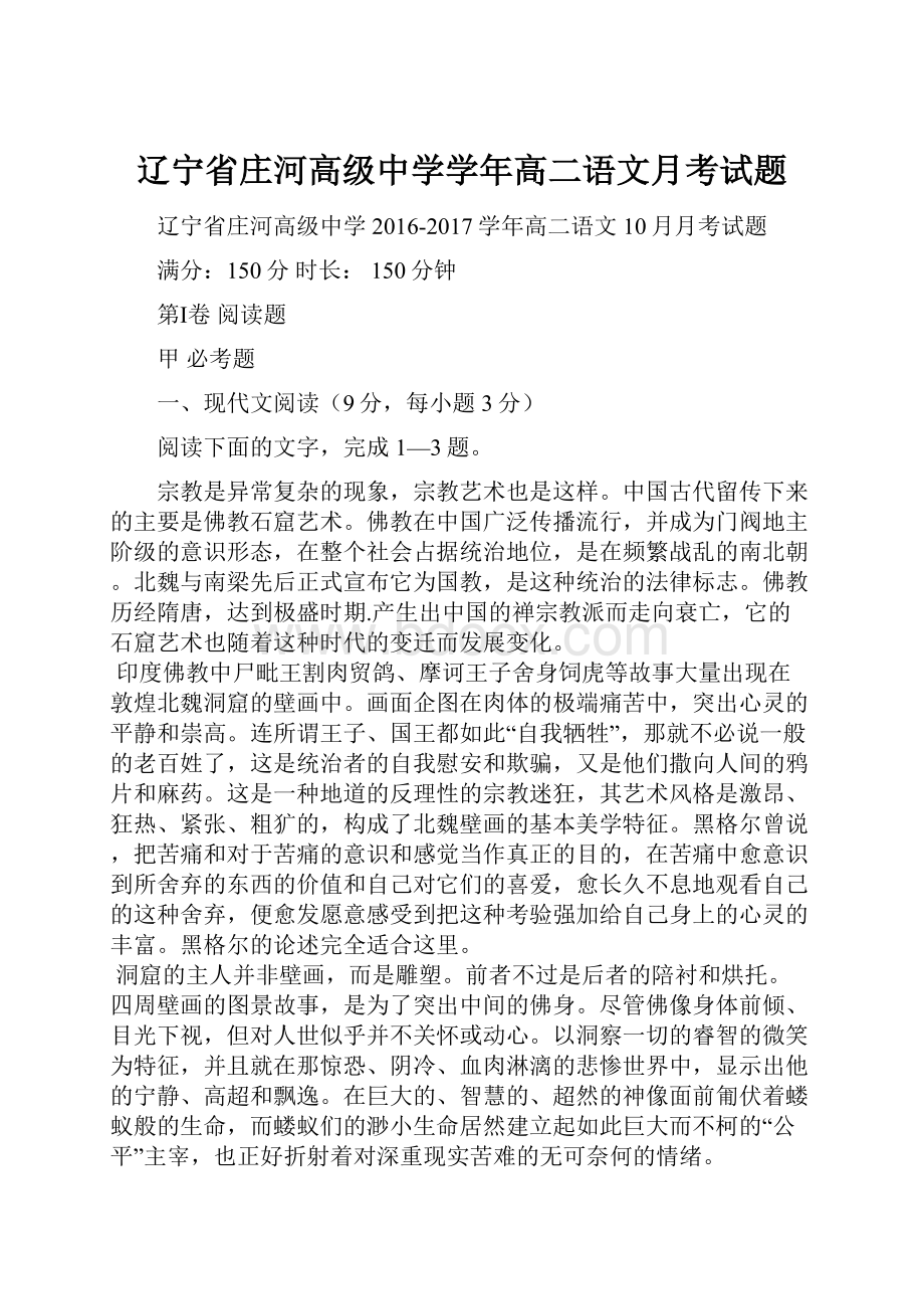 辽宁省庄河高级中学学年高二语文月考试题.docx