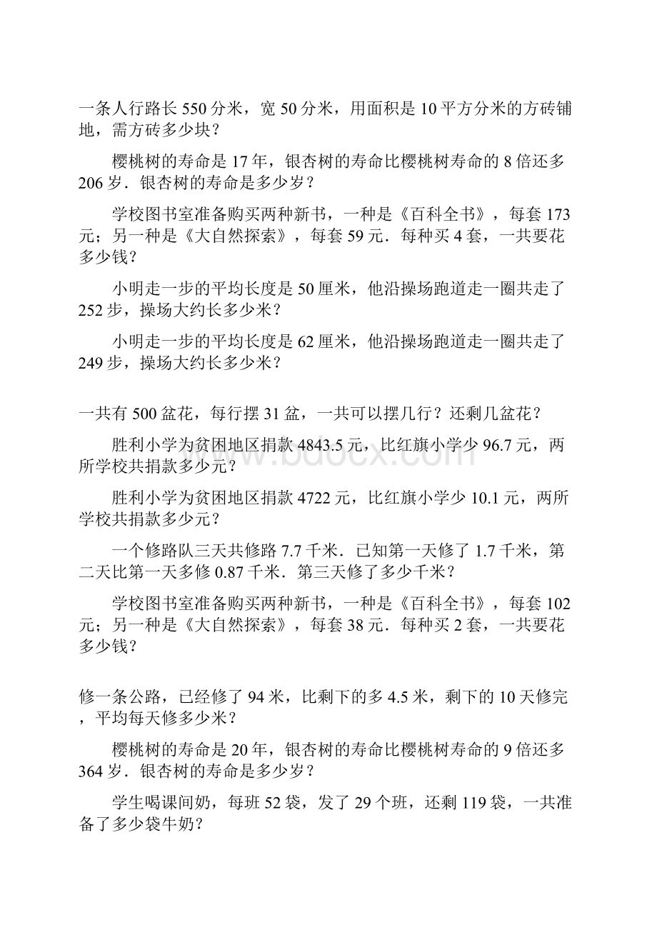 四年级数学下册应用题总复习50.docx_第3页