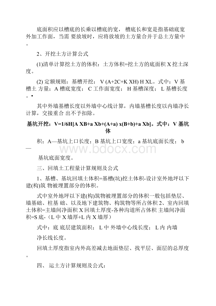 建筑行业常用计算公式大全.docx_第2页