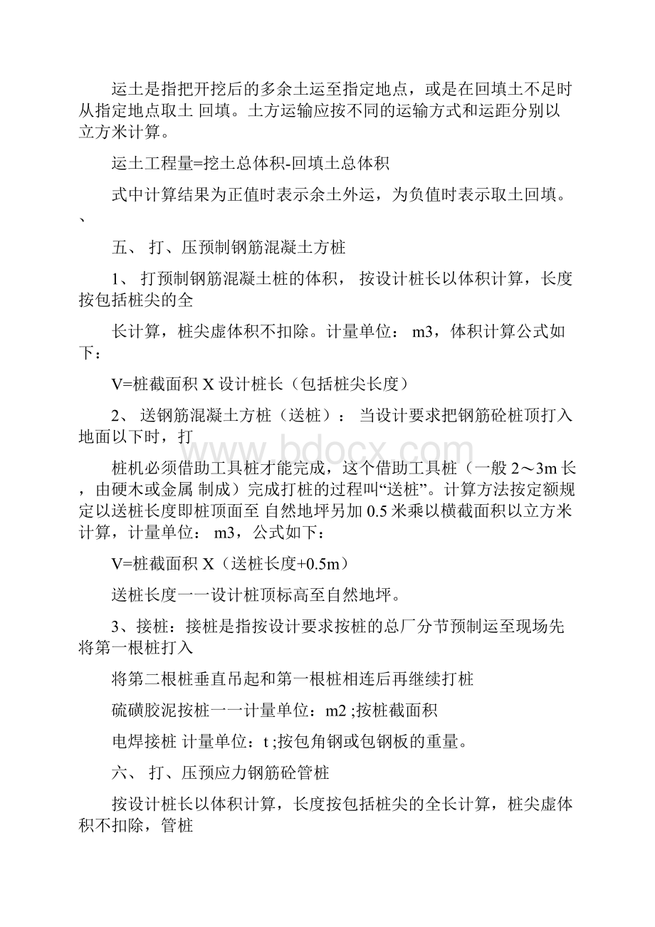 建筑行业常用计算公式大全.docx_第3页