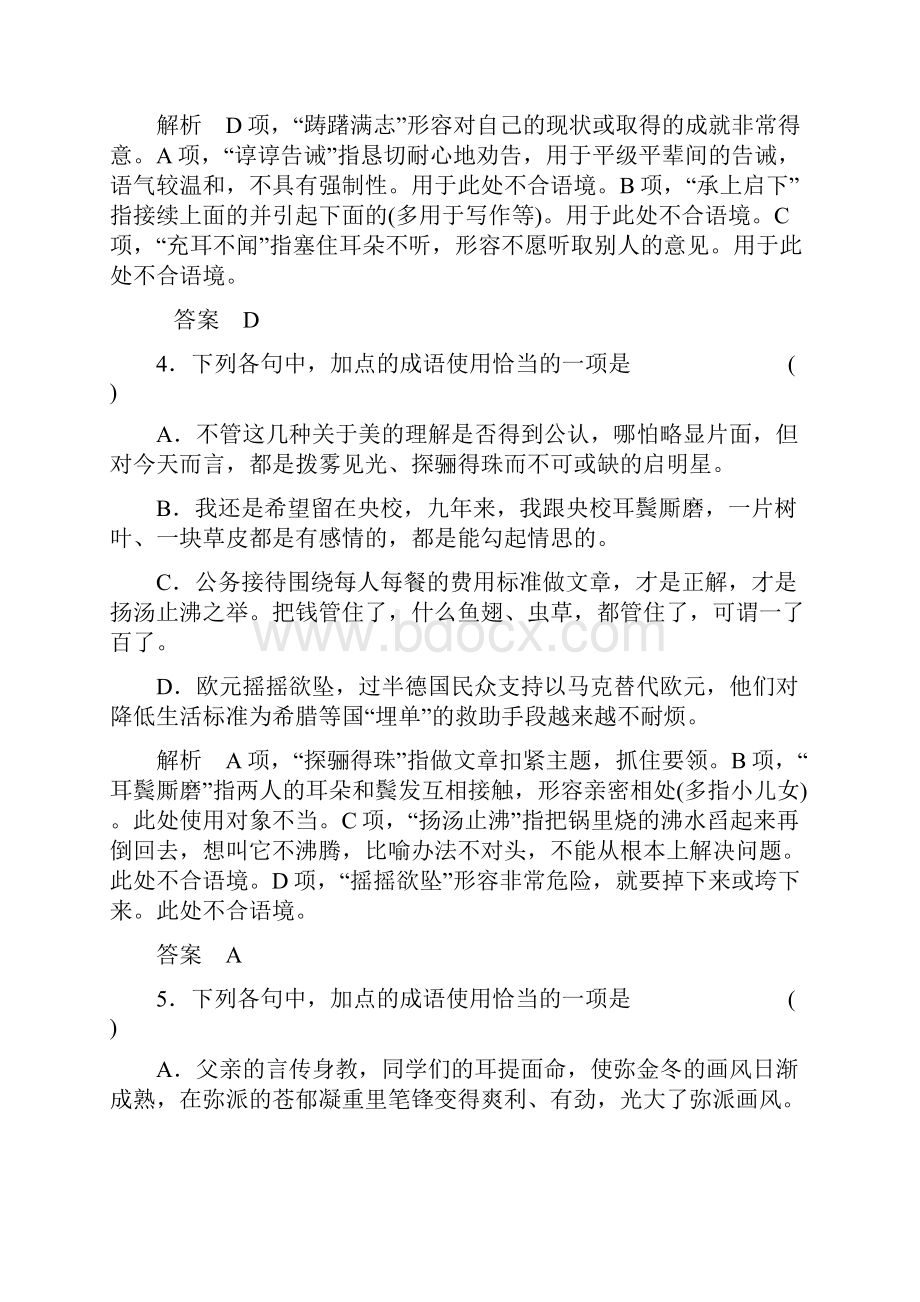 届高考第一轮复习词语10.docx_第3页