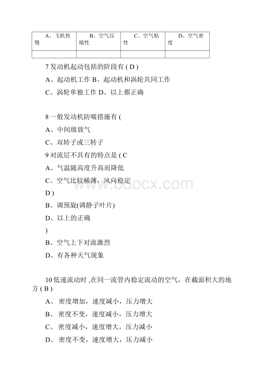 飞机维护基础知识考题.docx_第2页