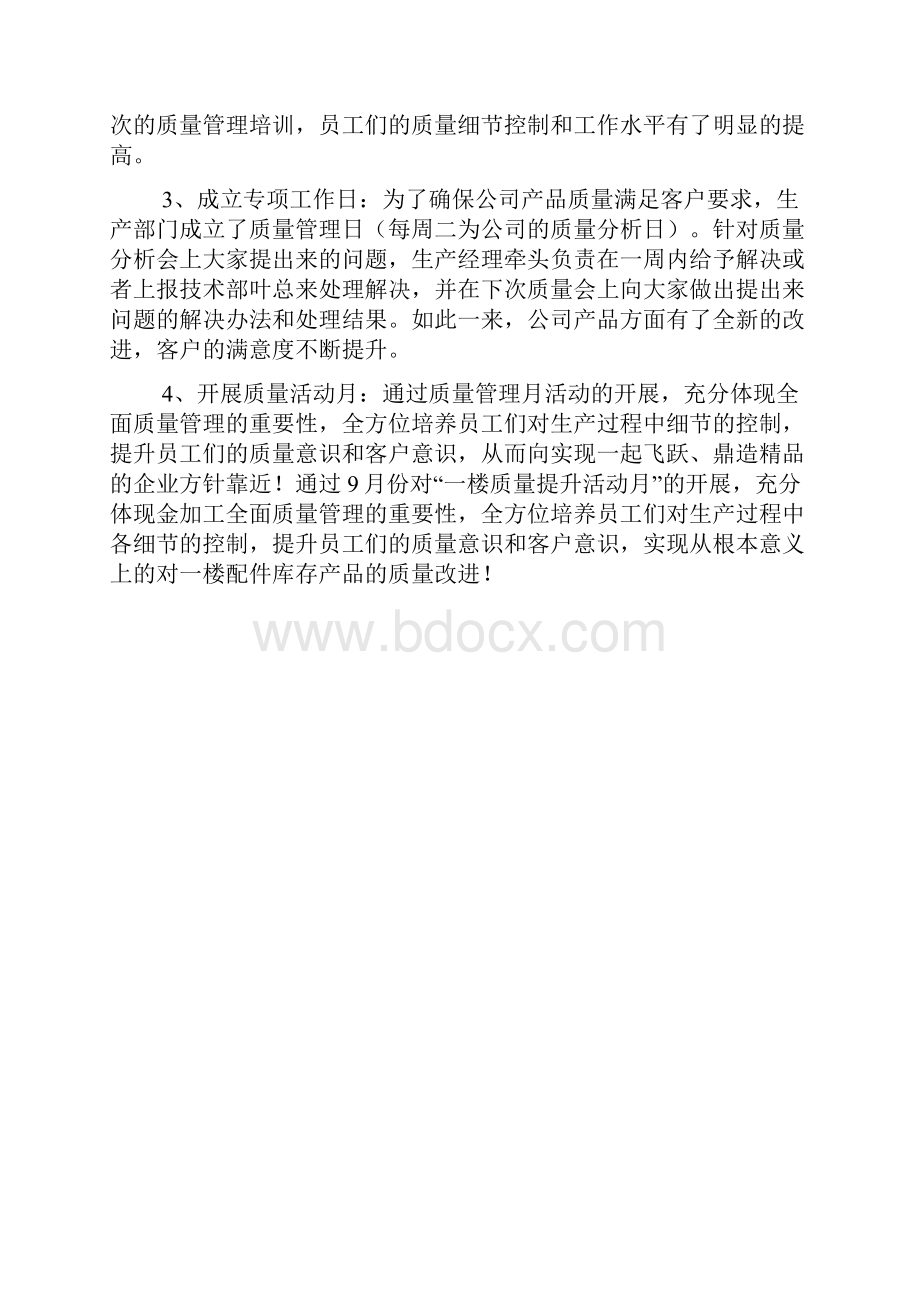 生产部个人年度工作总结.docx_第2页