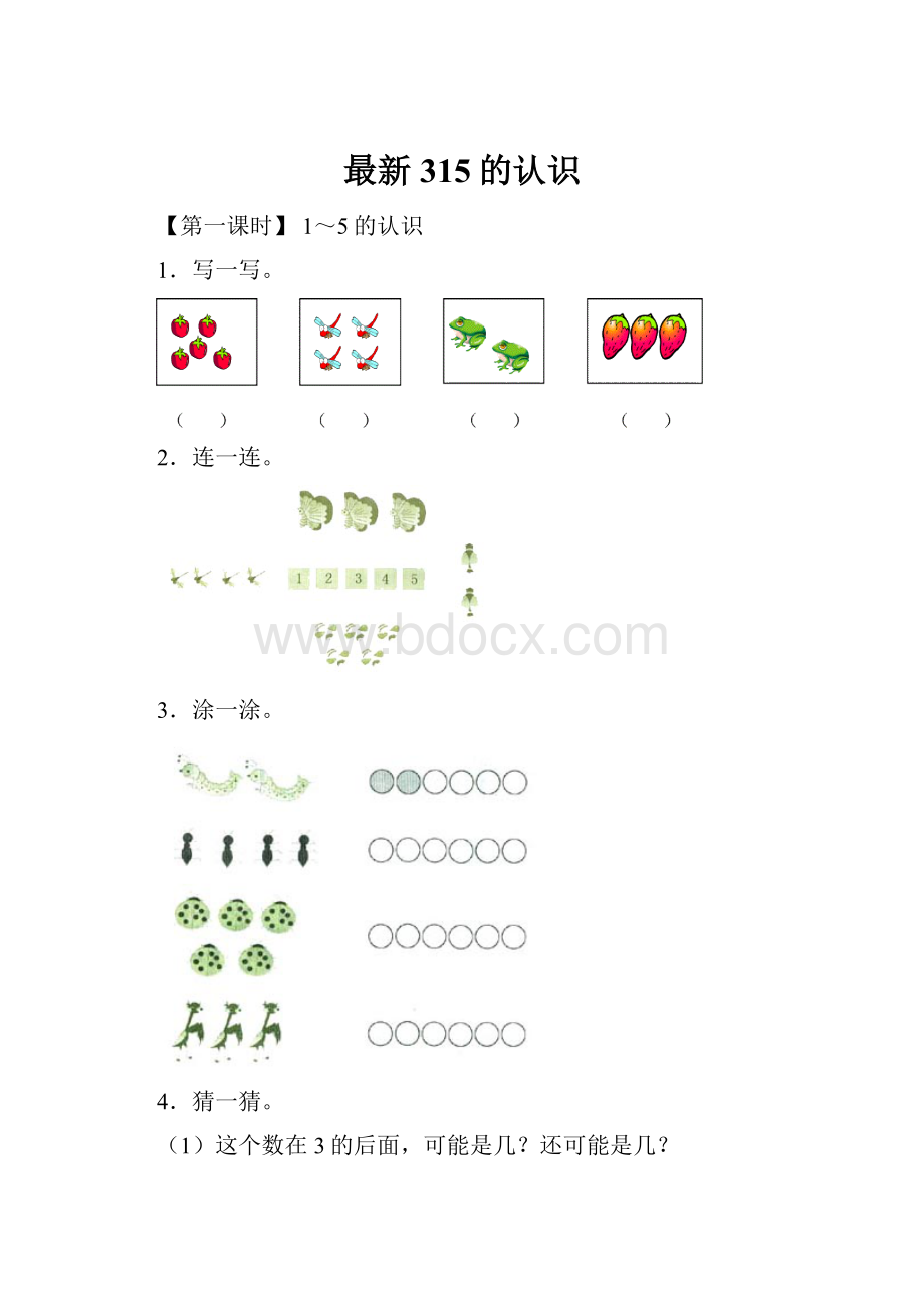 最新315的认识.docx