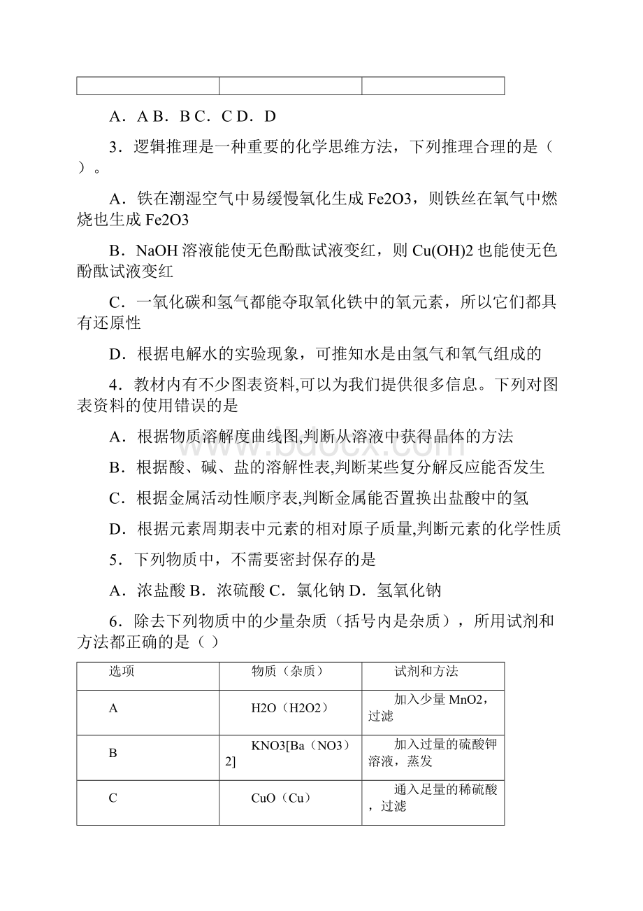 北京市通州区中考化学5份合集检测模拟试题.docx_第2页