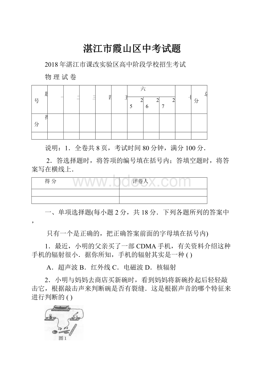 湛江市霞山区中考试题.docx