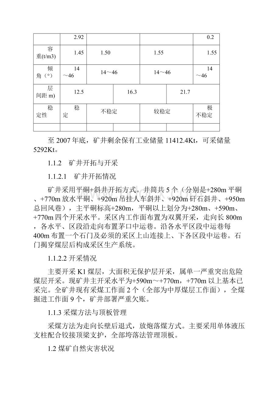 三汇二矿安全改造项目规划讲解.docx_第3页