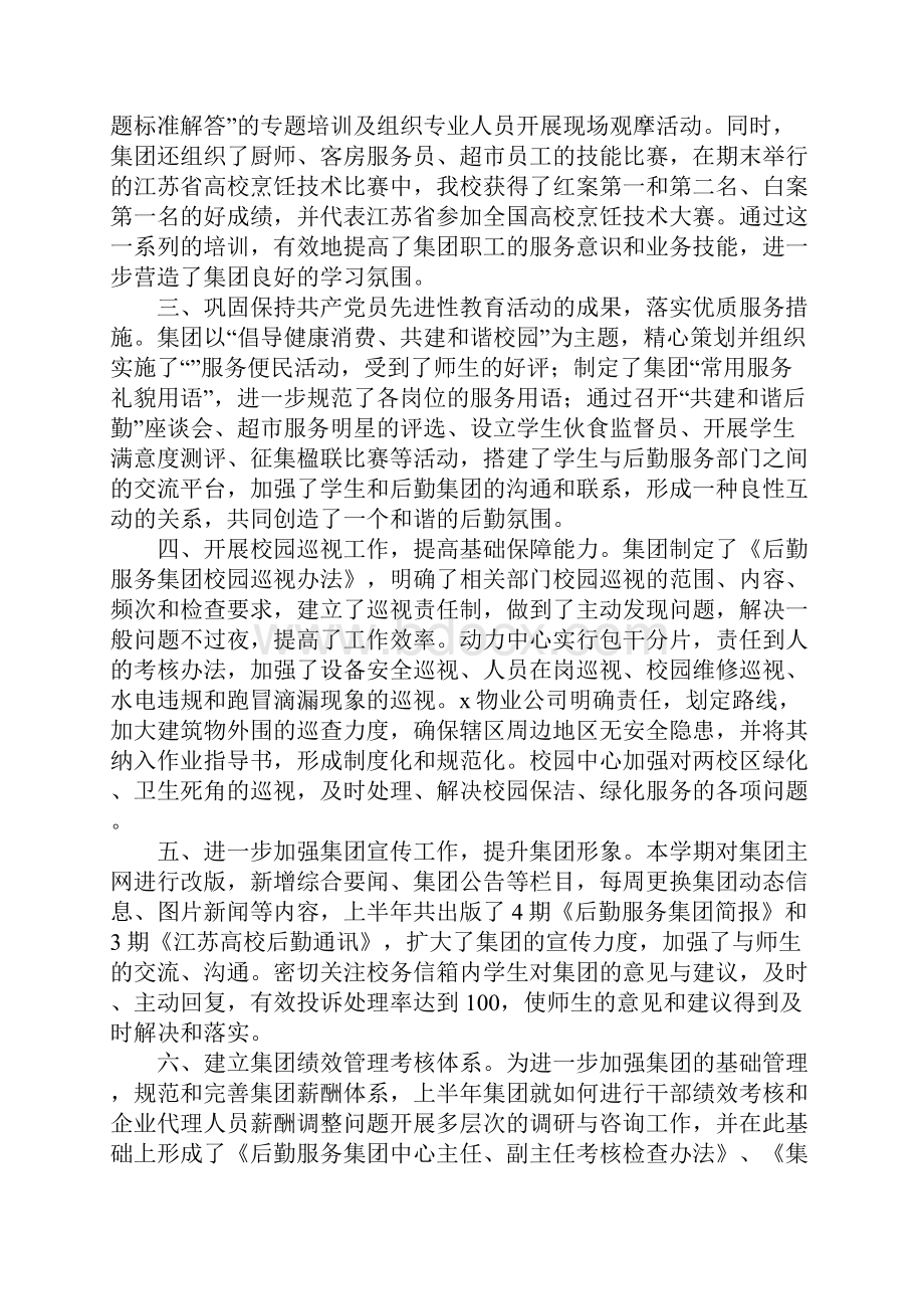 后勤维修的工作总结.docx_第2页