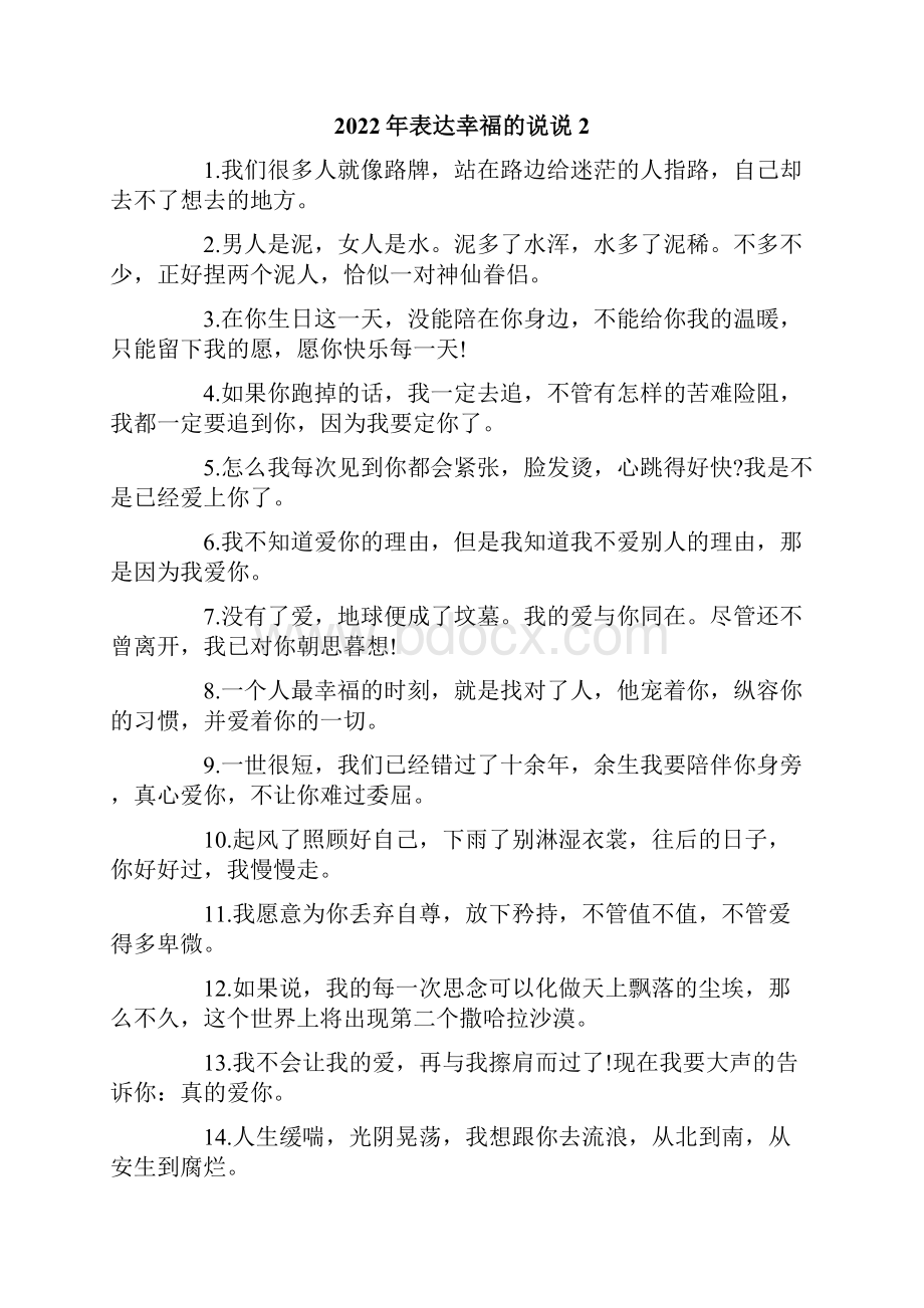 表达幸福的说说.docx_第3页