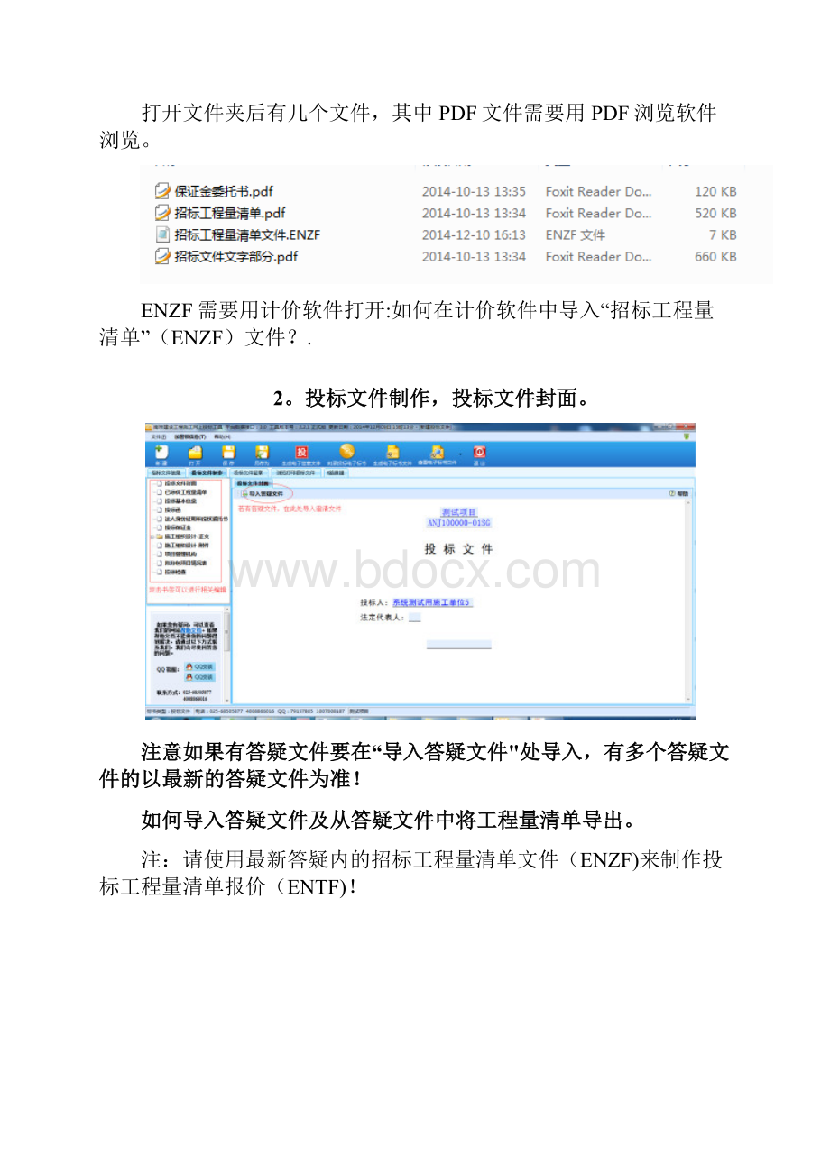 南京建设工程施工网筑龙投标工具操作指南20版本.docx_第3页