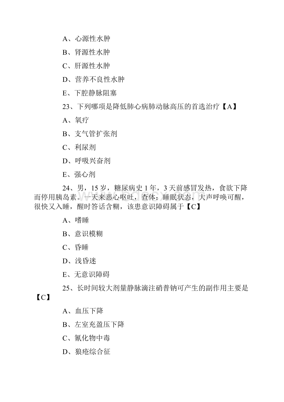 心内科主治医师考试模拟试题和答案.docx_第3页