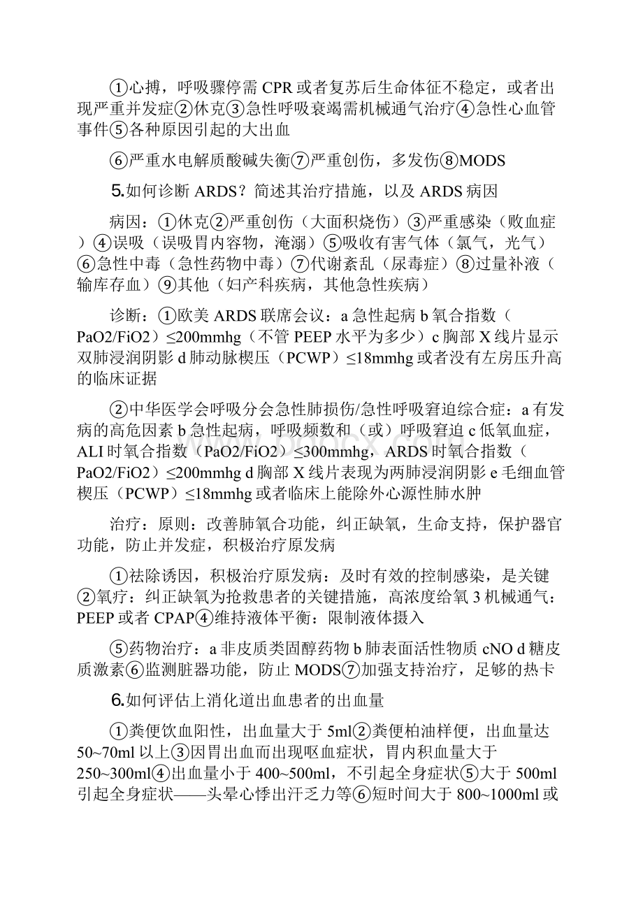 急诊与灾难医学 重点以及习题.docx_第2页