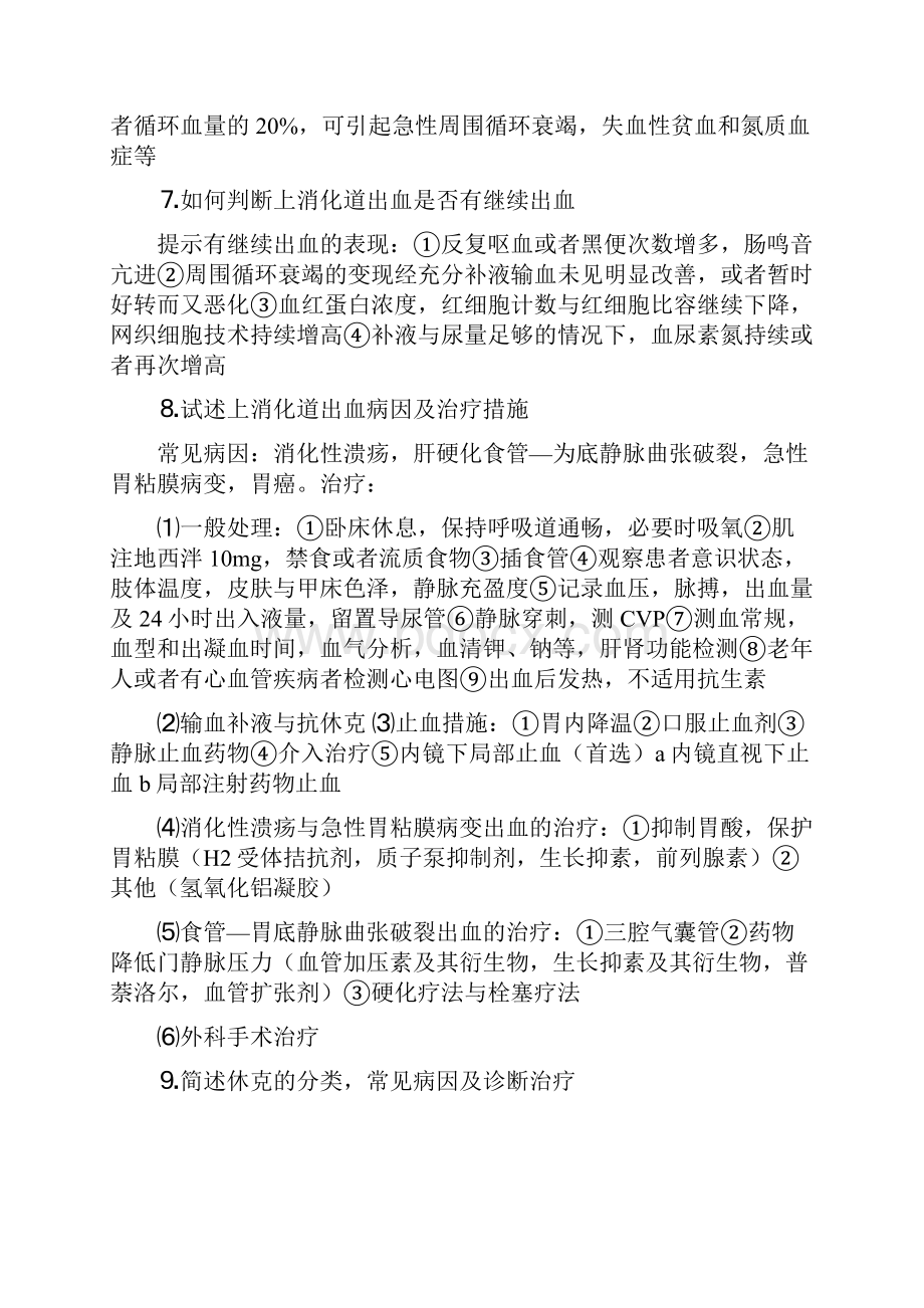 急诊与灾难医学 重点以及习题.docx_第3页