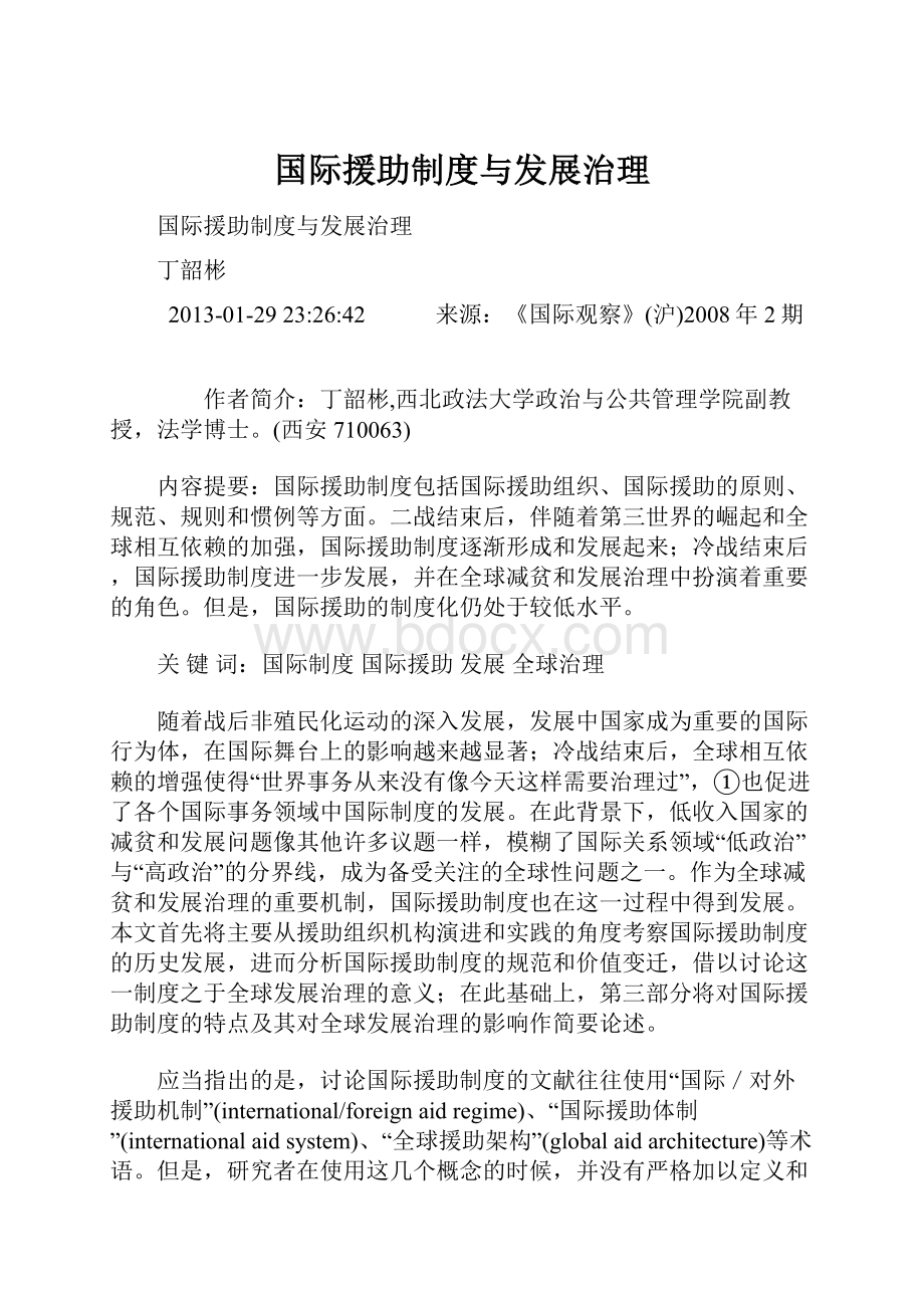 国际援助制度与发展治理.docx