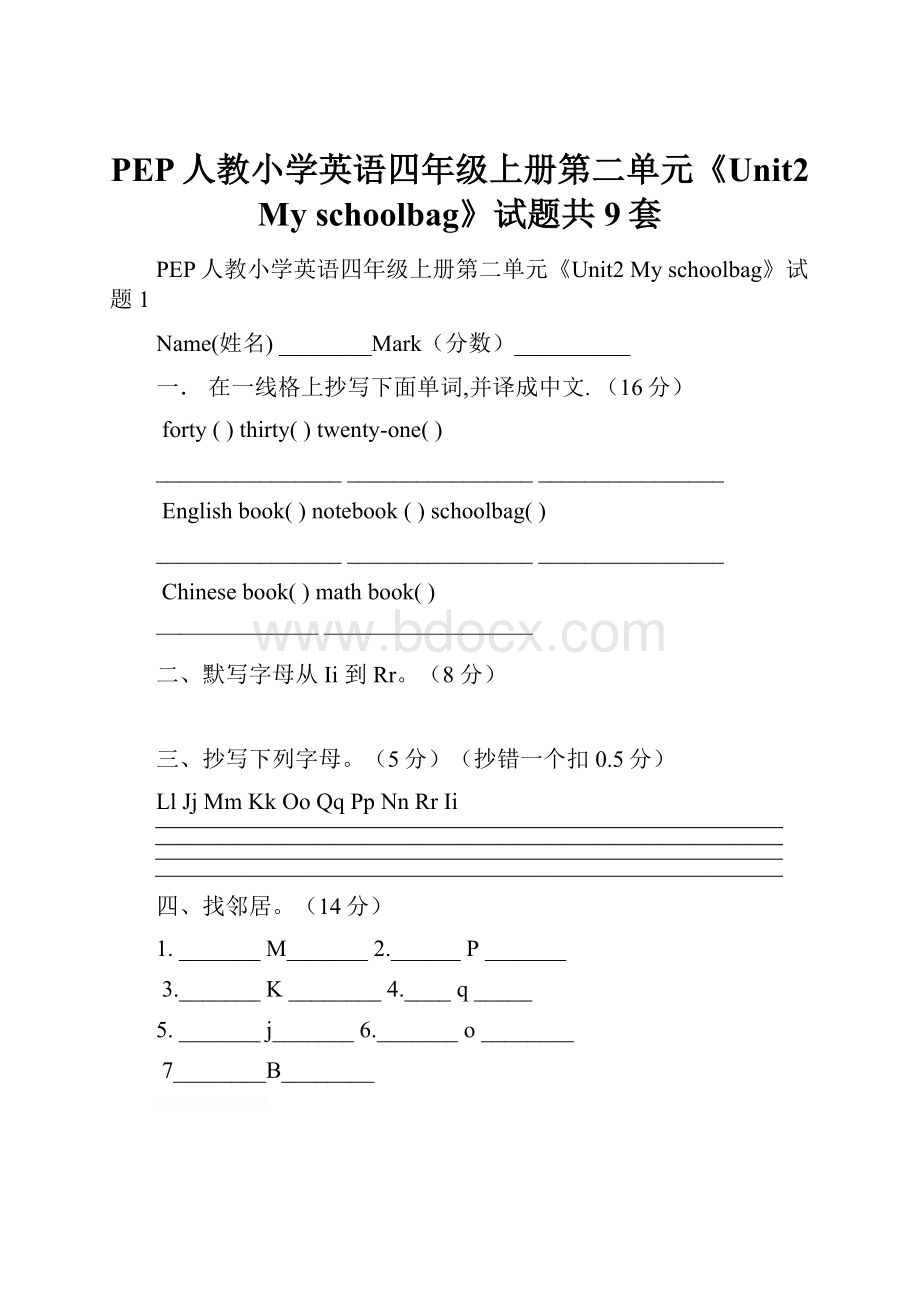 PEP人教小学英语四年级上册第二单元《Unit2 My schoolbag》试题共9套.docx_第1页