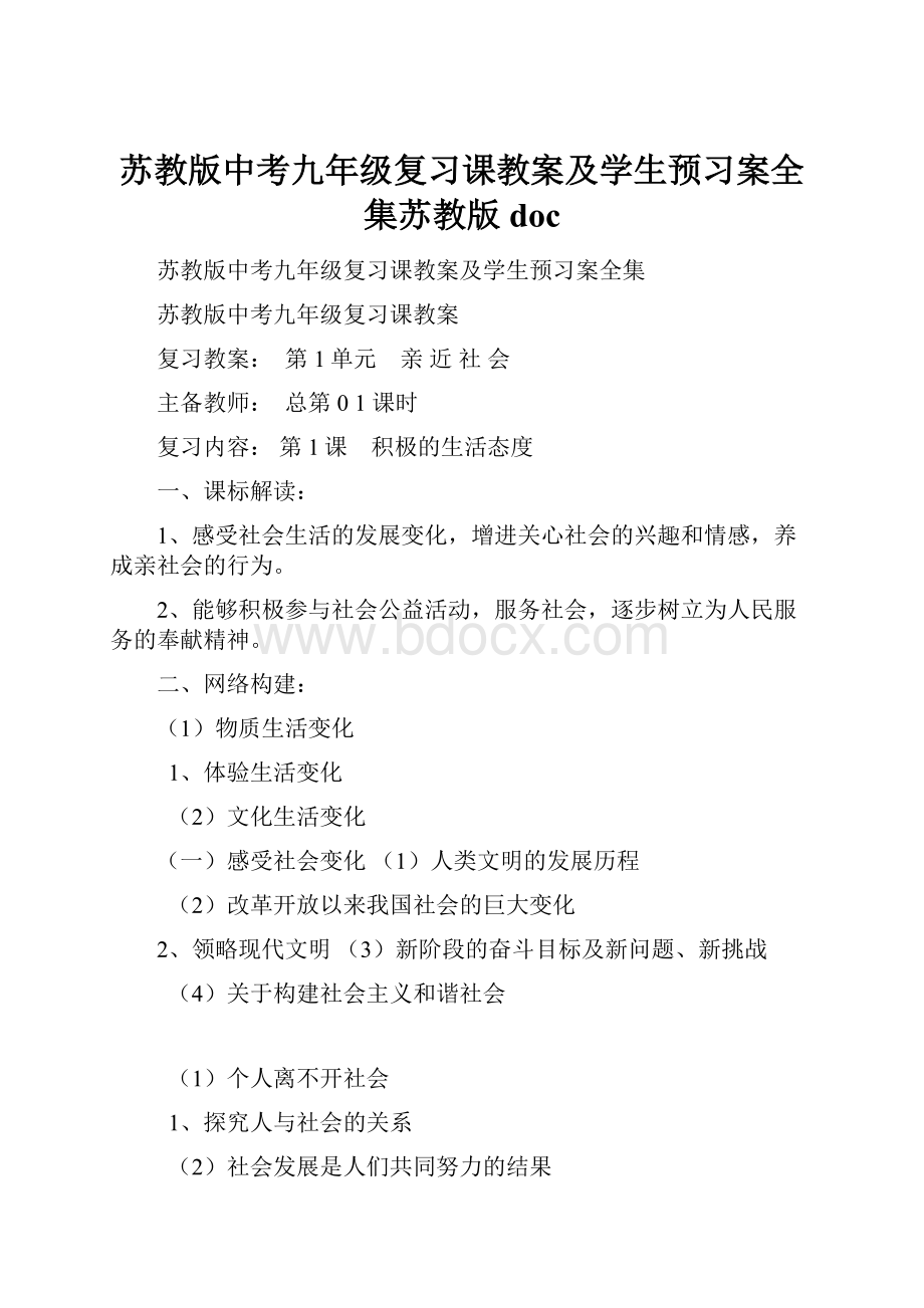 苏教版中考九年级复习课教案及学生预习案全集苏教版doc.docx