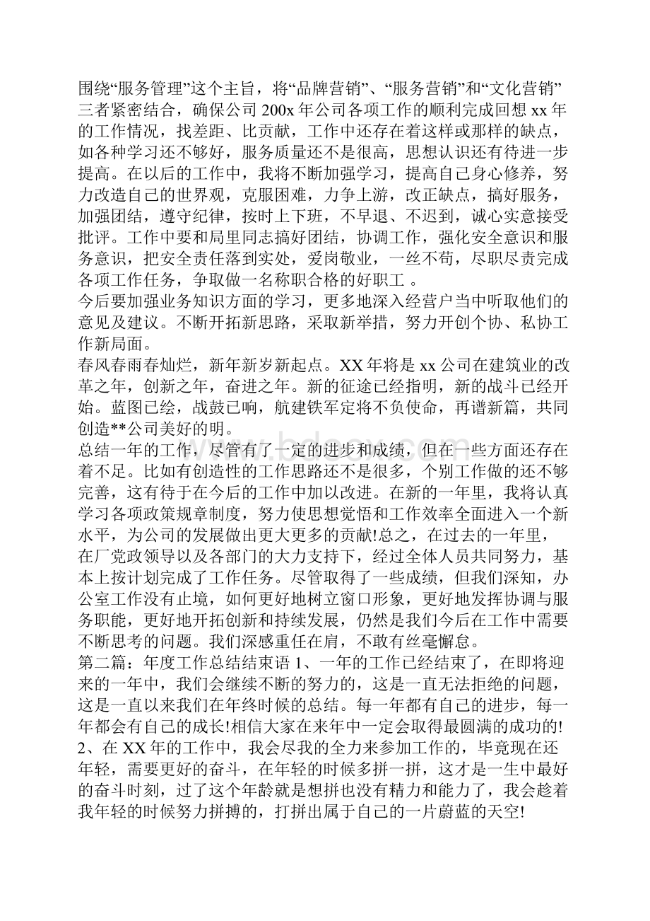 银行工作总结结束语精选多篇.docx_第2页