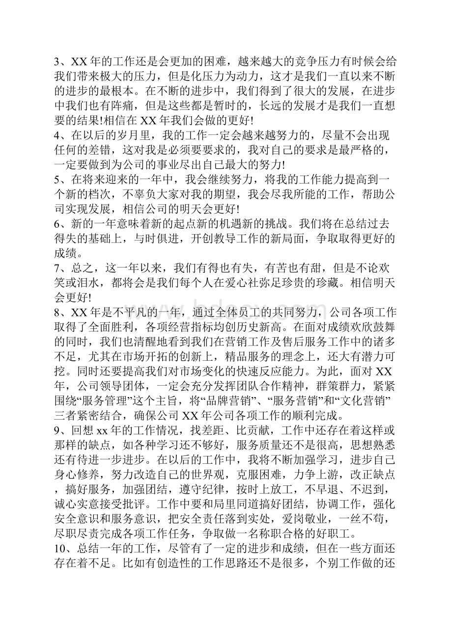 银行工作总结结束语精选多篇.docx_第3页