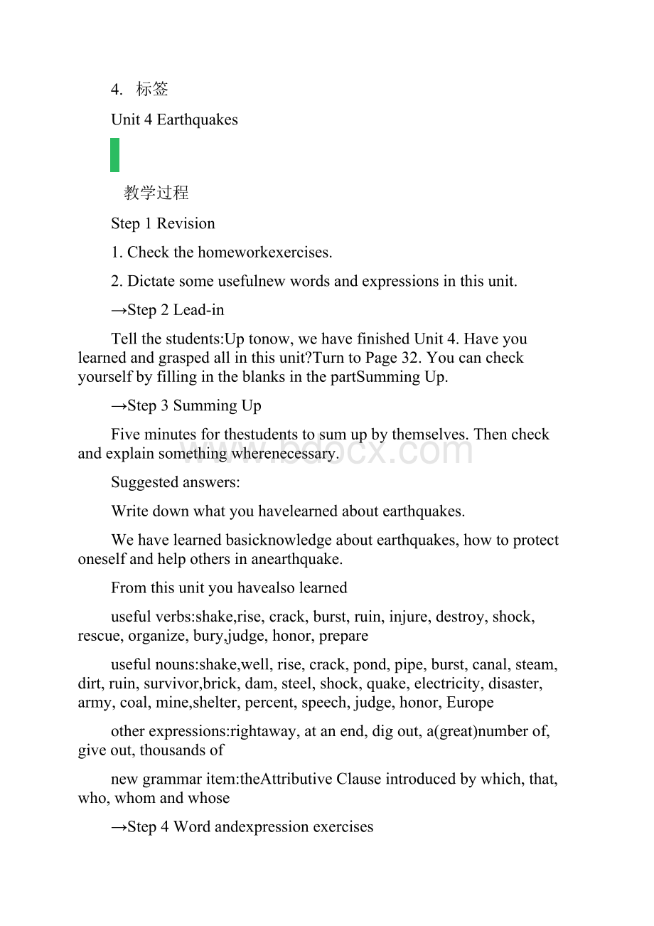 高中英语人教版必修1教案Unit4Earthquakes教学设计教案.docx_第2页