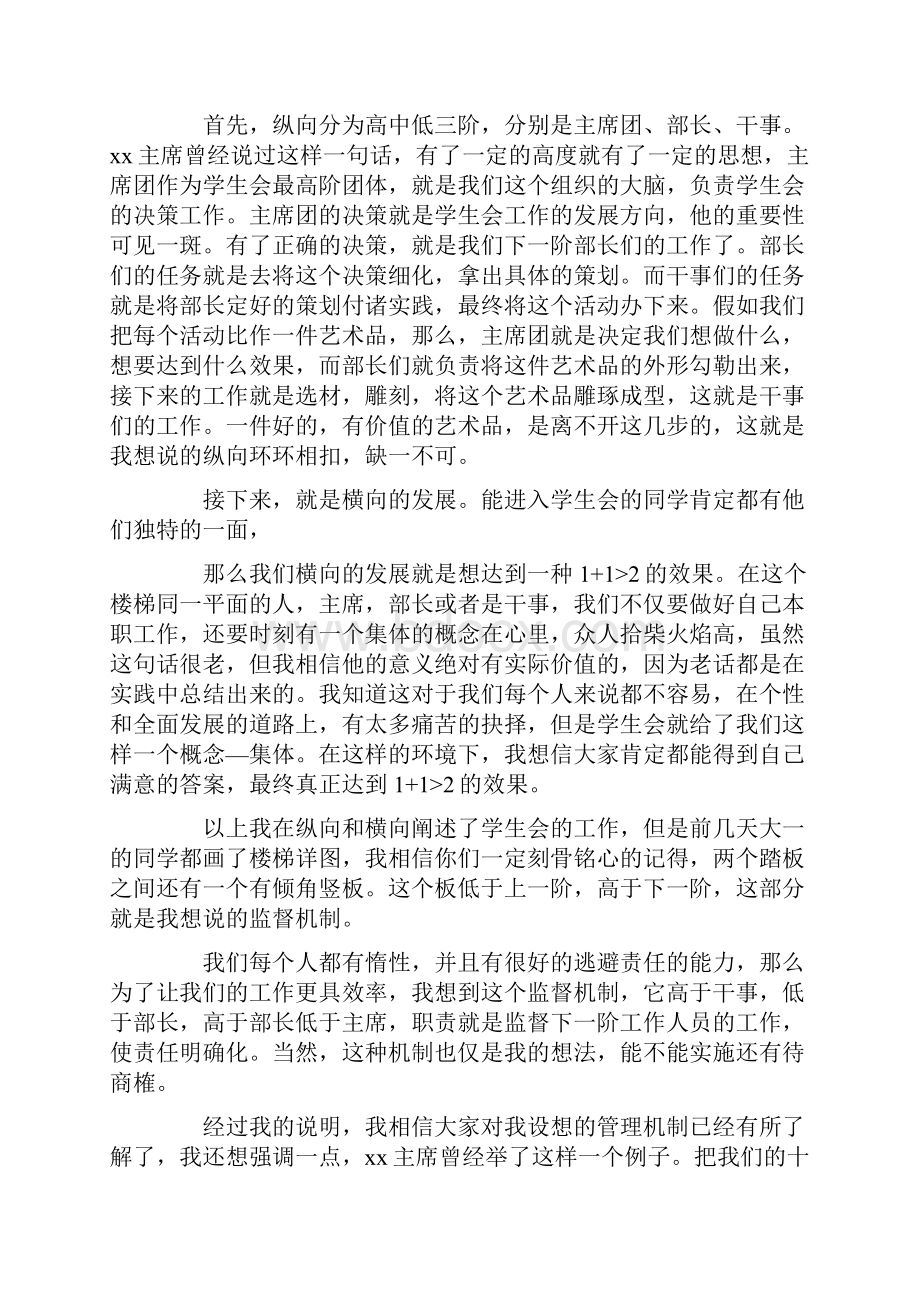 学生会主席竞职演讲稿精选多篇.docx_第2页