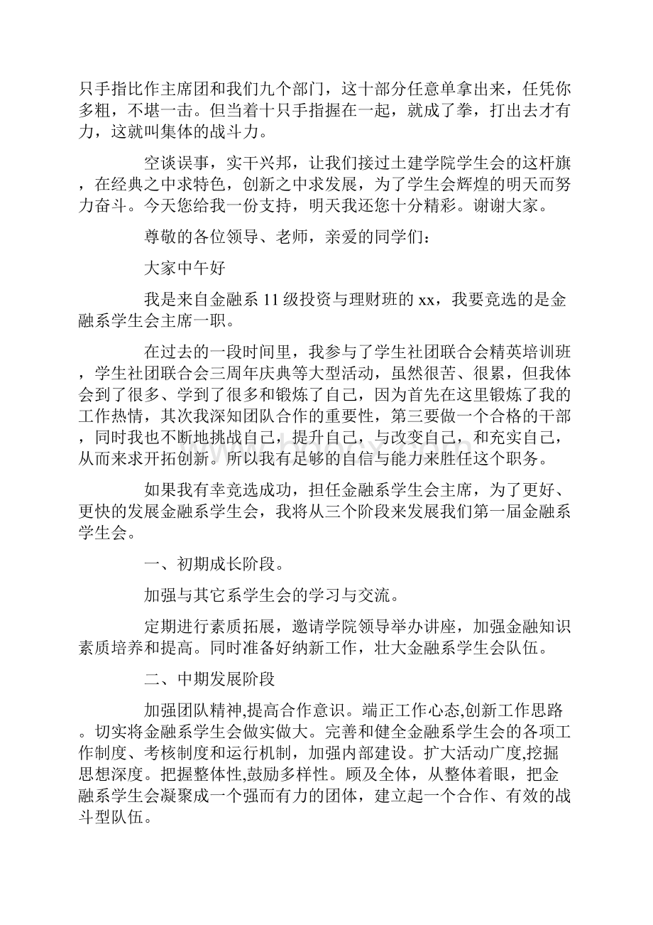 学生会主席竞职演讲稿精选多篇.docx_第3页